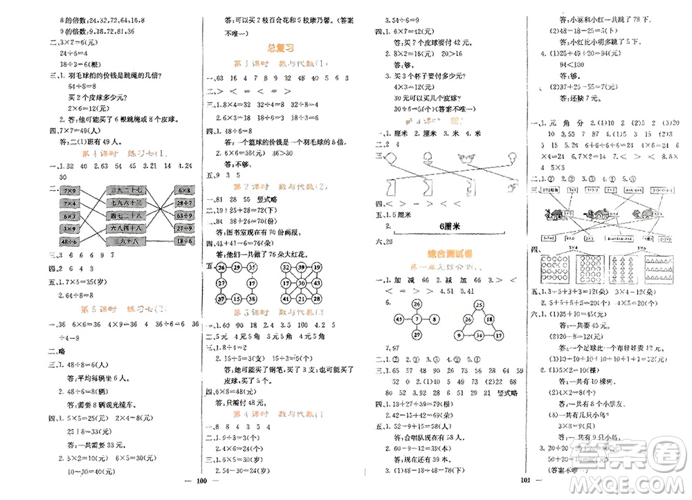 四川大學(xué)出版社2023年秋課堂點睛二年級數(shù)學(xué)上冊北師大版參考答案