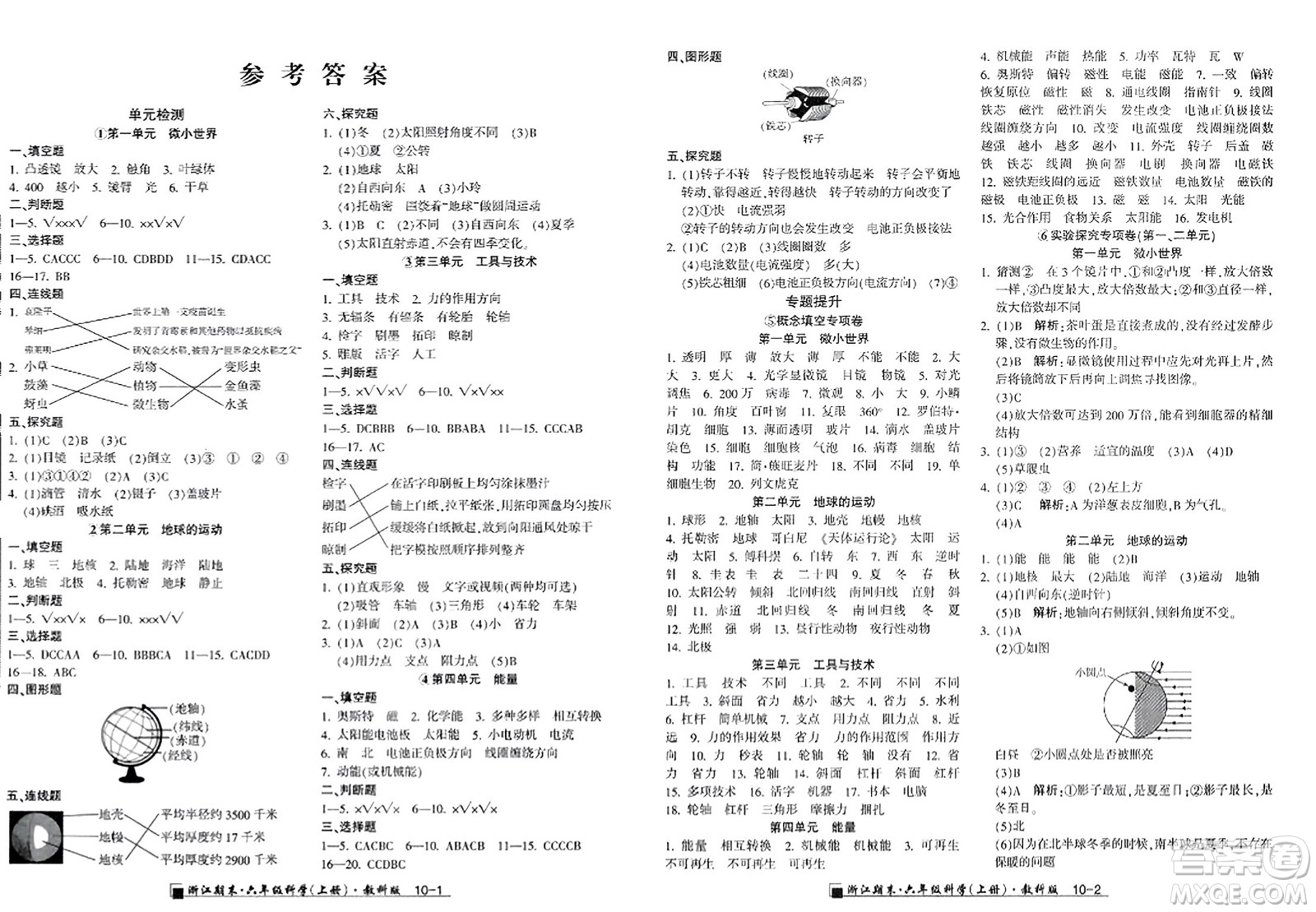 延邊人民出版社2023年秋勵(lì)耘書業(yè)浙江期末六年級(jí)科學(xué)上冊(cè)教科版浙江專版答案