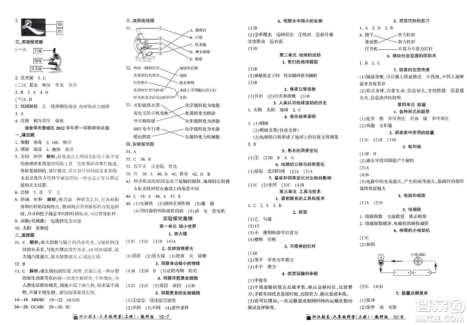 延邊人民出版社2023年秋勵(lì)耘書業(yè)浙江期末六年級(jí)科學(xué)上冊(cè)教科版浙江專版答案