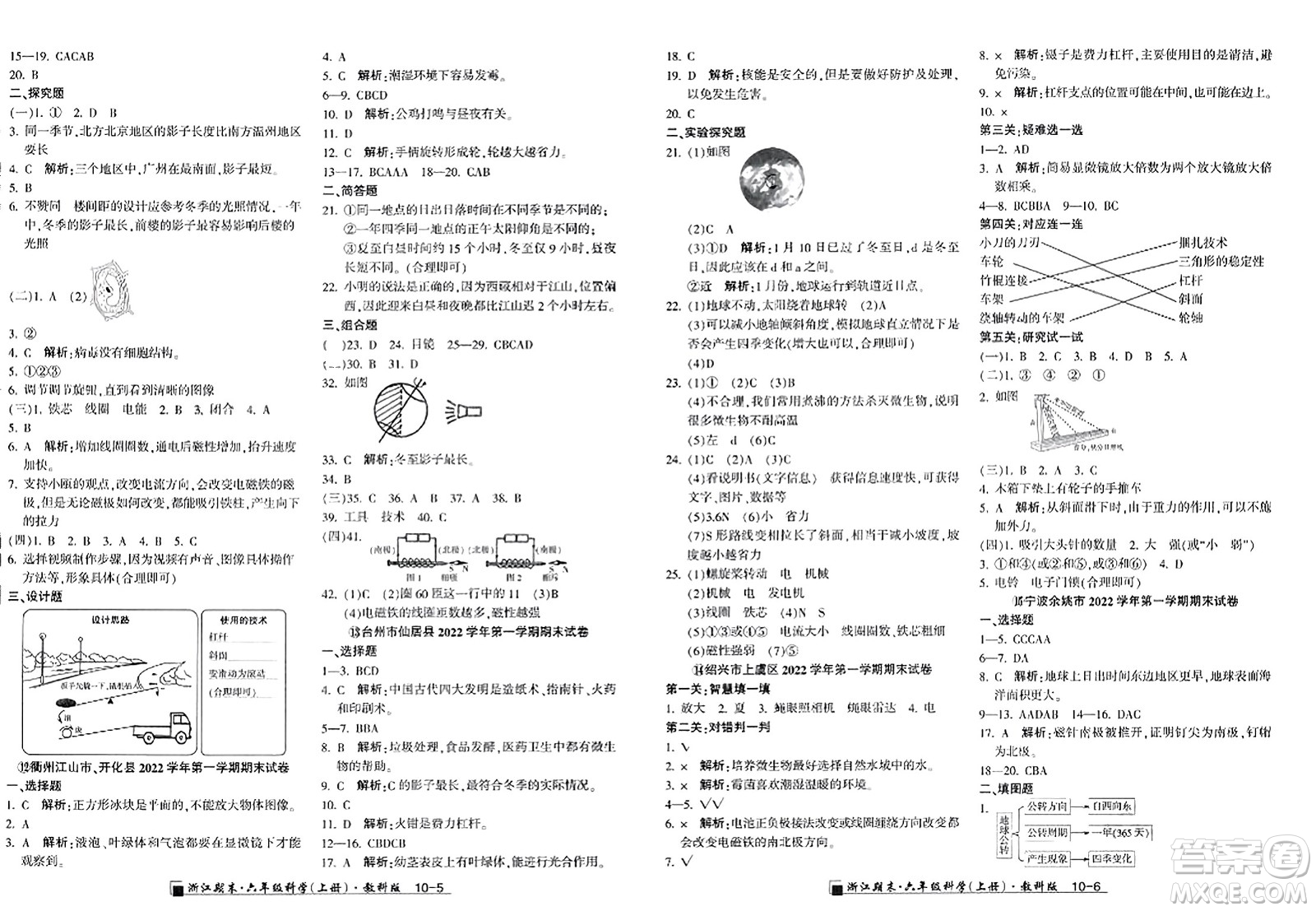 延邊人民出版社2023年秋勵(lì)耘書業(yè)浙江期末六年級(jí)科學(xué)上冊(cè)教科版浙江專版答案