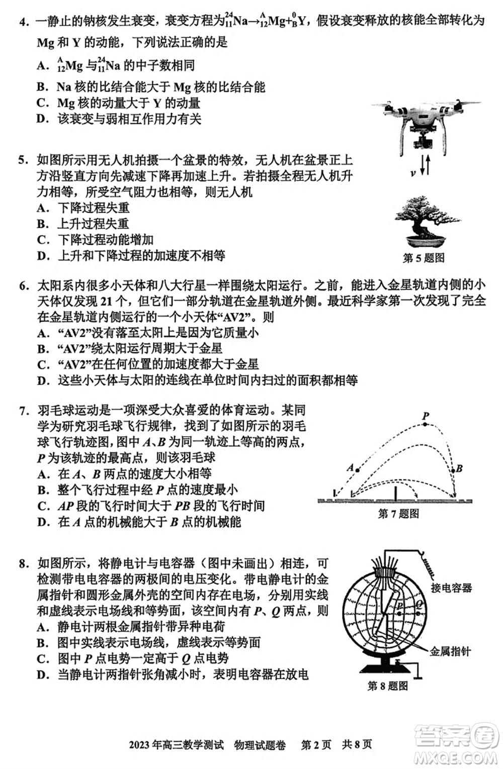 浙江嘉興市2024屆高三上學(xué)期12月一?？荚囄锢韰⒖即鸢?><span style=