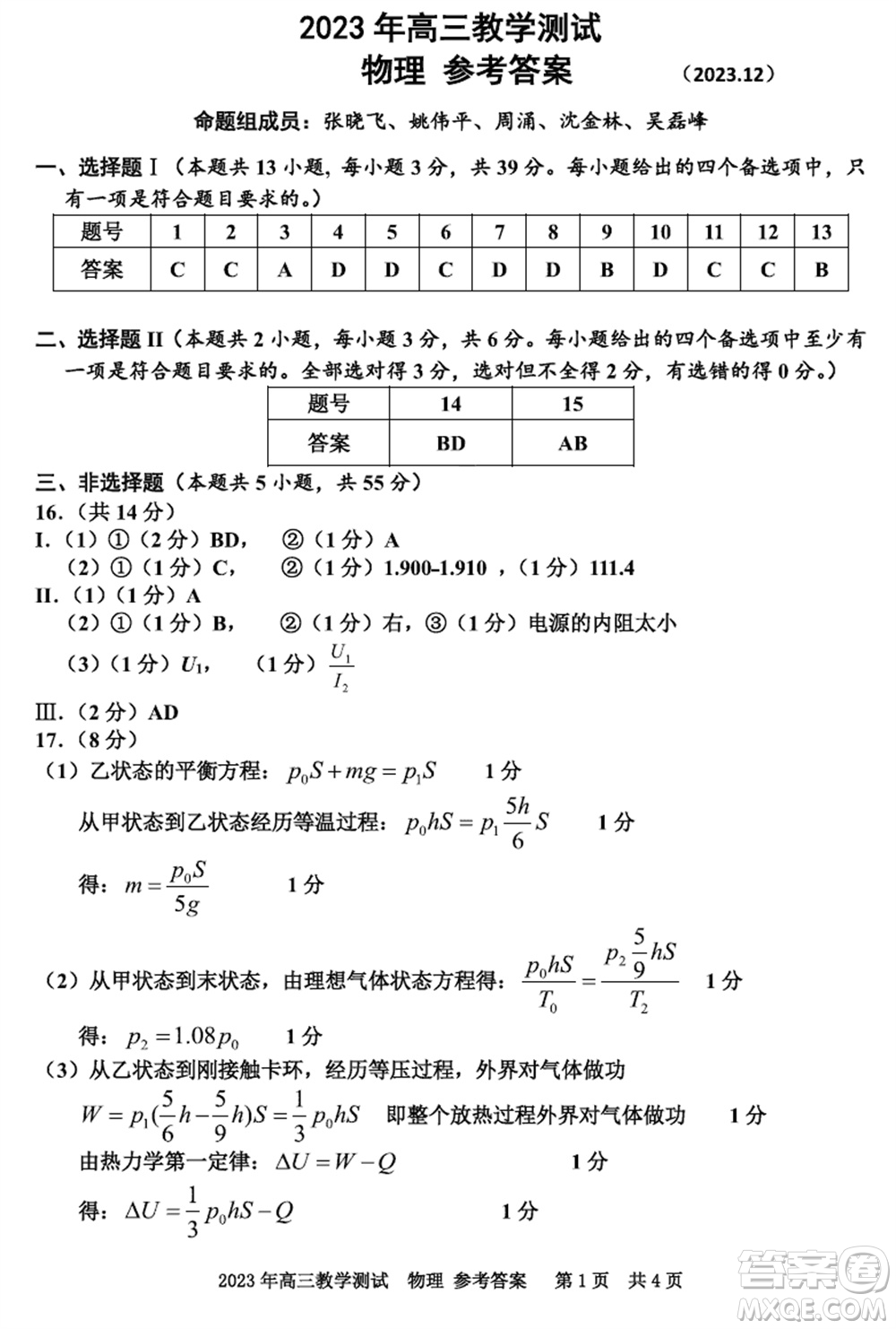 浙江嘉興市2024屆高三上學(xué)期12月一?？荚囄锢韰⒖即鸢?><span style=