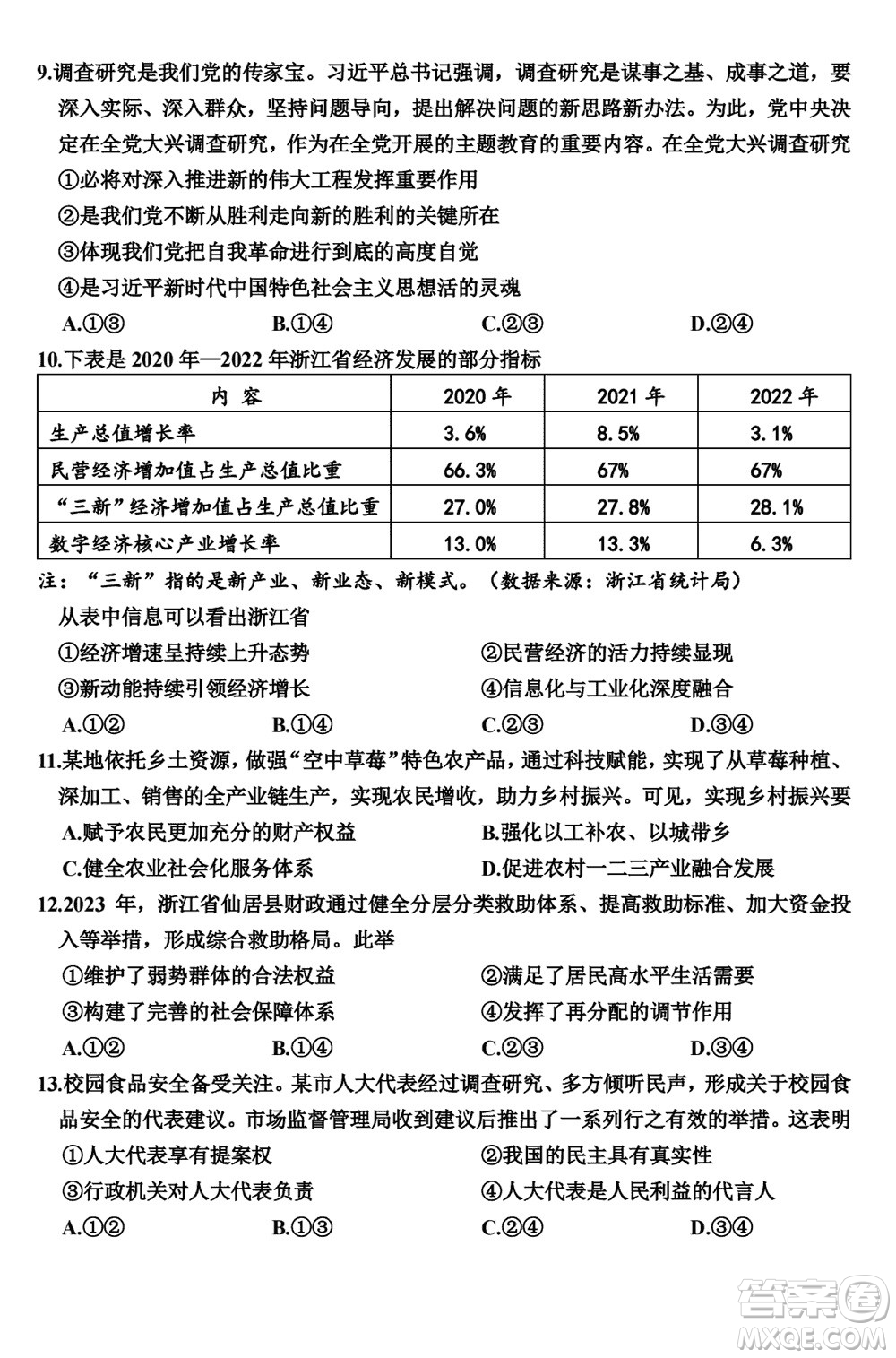 浙江嘉興市2024屆高三上學(xué)期12月一?？荚囌螀⒖即鸢?><span style=