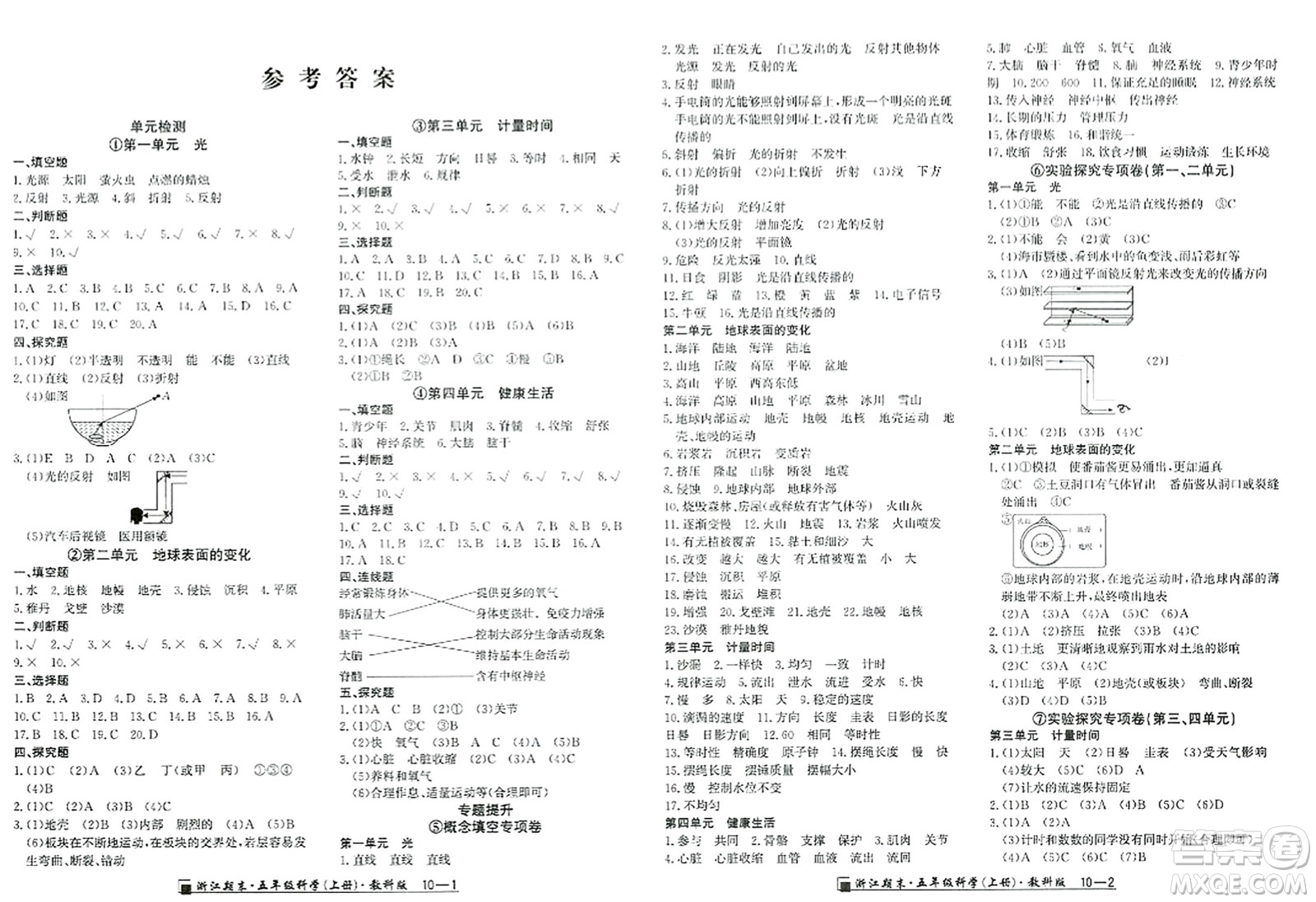 延邊人民出版社2023年秋勵耘書業(yè)浙江期末五年級科學(xué)上冊教科版浙江專版答案