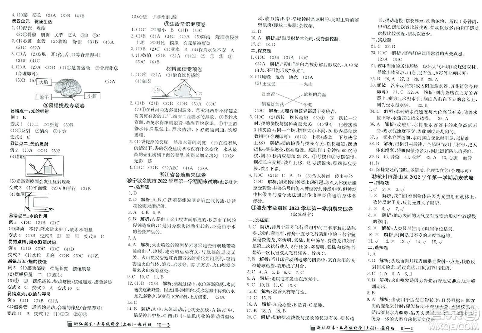 延邊人民出版社2023年秋勵耘書業(yè)浙江期末五年級科學(xué)上冊教科版浙江專版答案