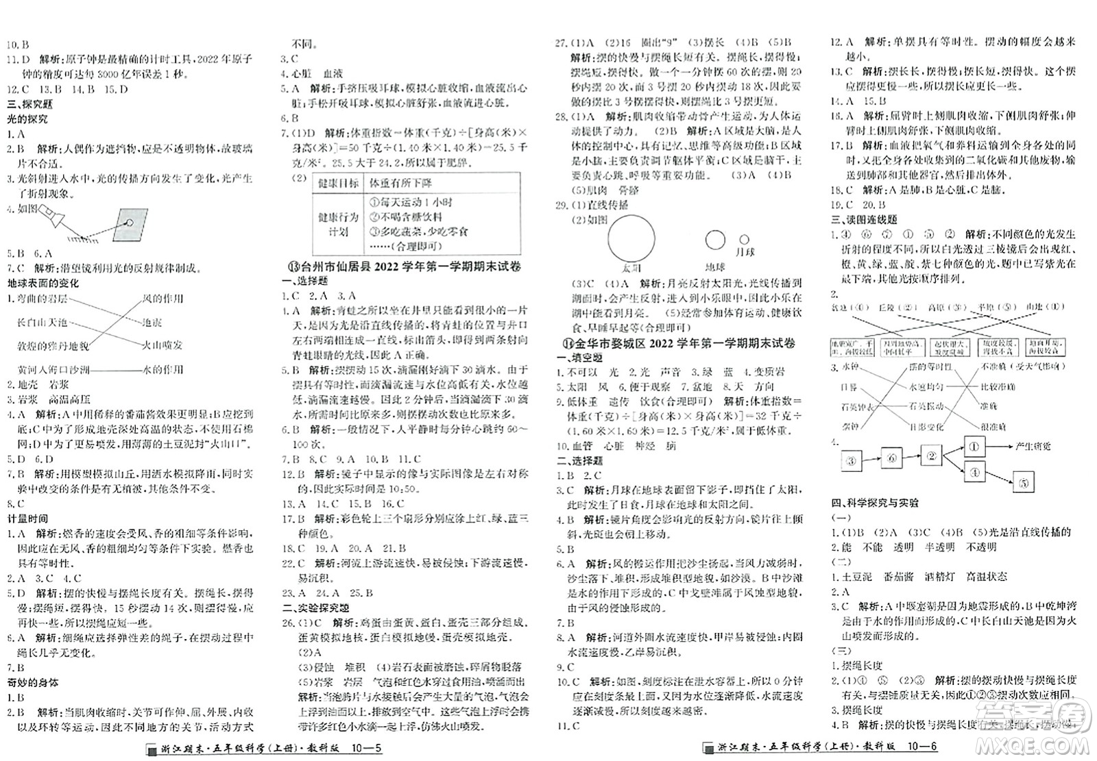 延邊人民出版社2023年秋勵耘書業(yè)浙江期末五年級科學(xué)上冊教科版浙江專版答案