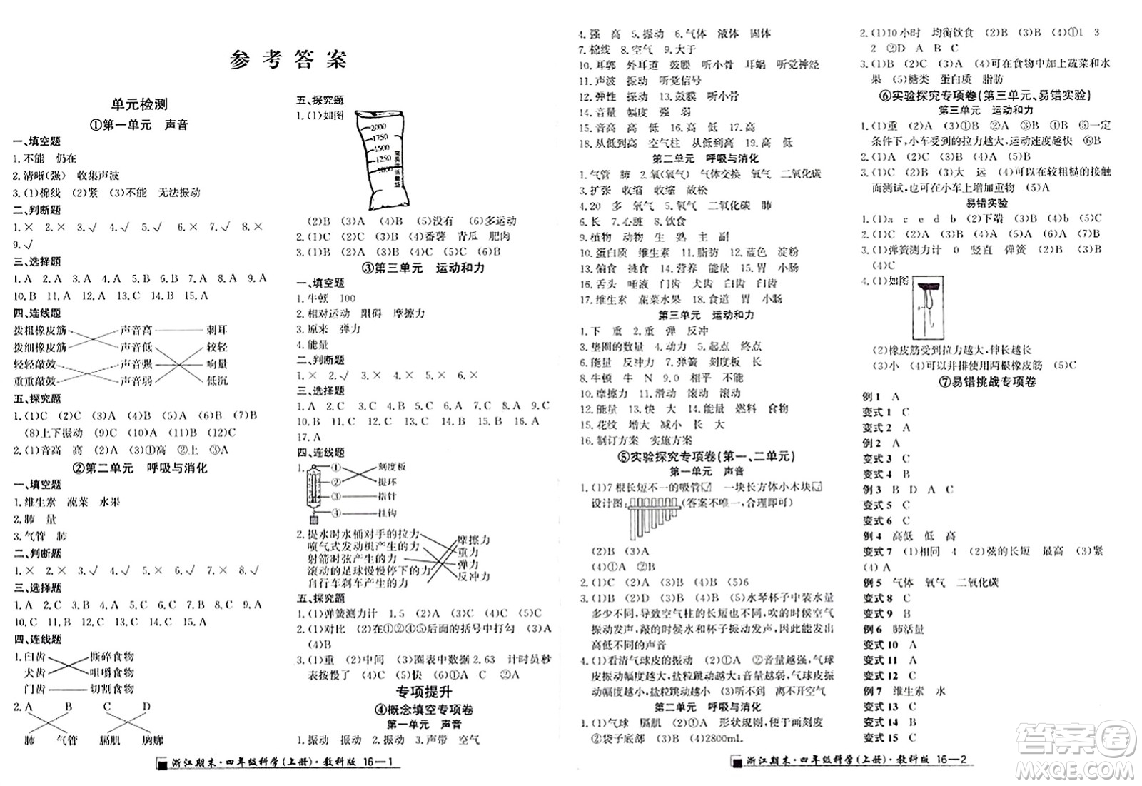 延邊人民出版社2023年秋勵耘書業(yè)浙江期末四年級科學(xué)上冊教科版浙江專版答案