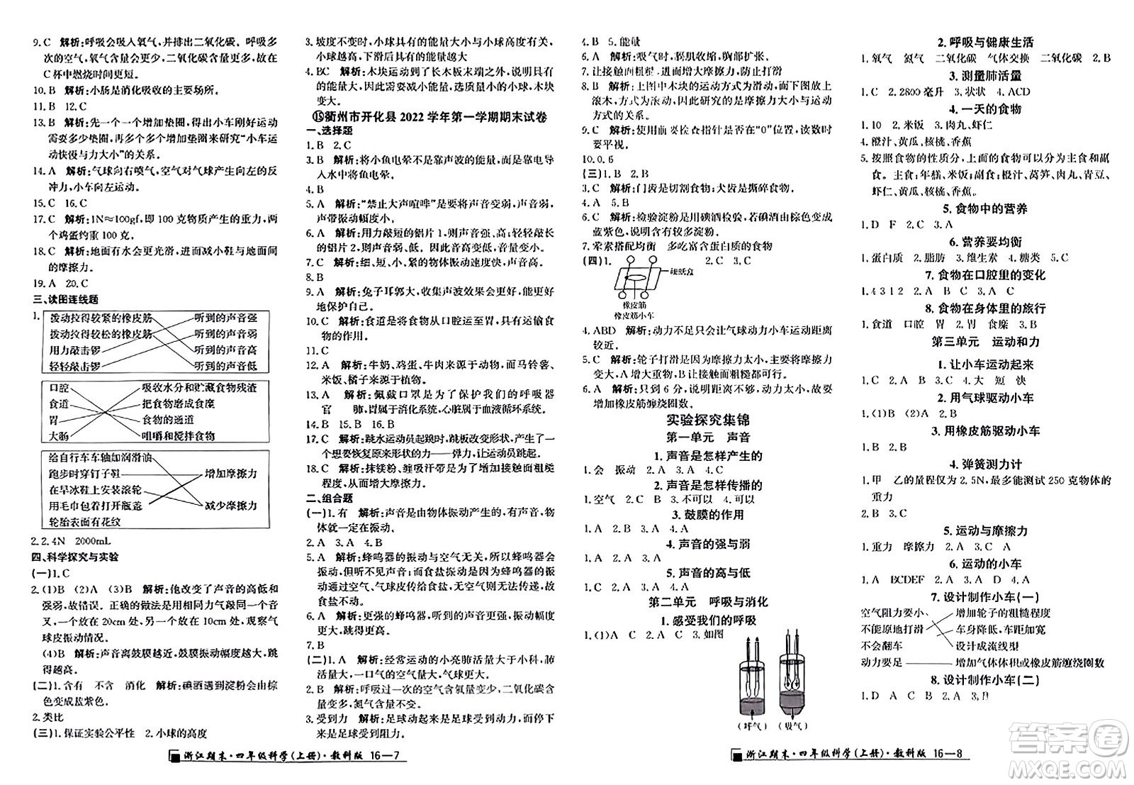 延邊人民出版社2023年秋勵耘書業(yè)浙江期末四年級科學(xué)上冊教科版浙江專版答案