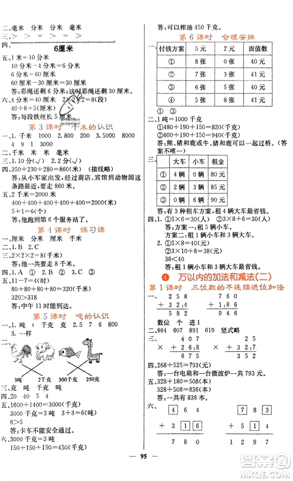 四川大學(xué)出版社2023年秋課堂點(diǎn)睛三年級(jí)數(shù)學(xué)上冊(cè)人教版湖南專版參考答案