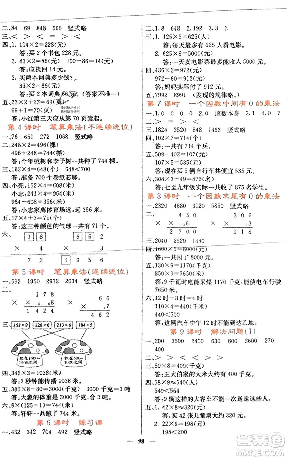 四川大學(xué)出版社2023年秋課堂點(diǎn)睛三年級(jí)數(shù)學(xué)上冊(cè)人教版湖南專版參考答案