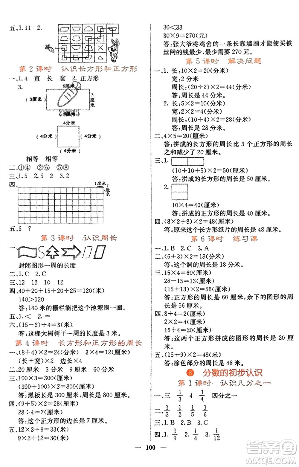 四川大學(xué)出版社2023年秋課堂點(diǎn)睛三年級(jí)數(shù)學(xué)上冊(cè)人教版湖南專版參考答案