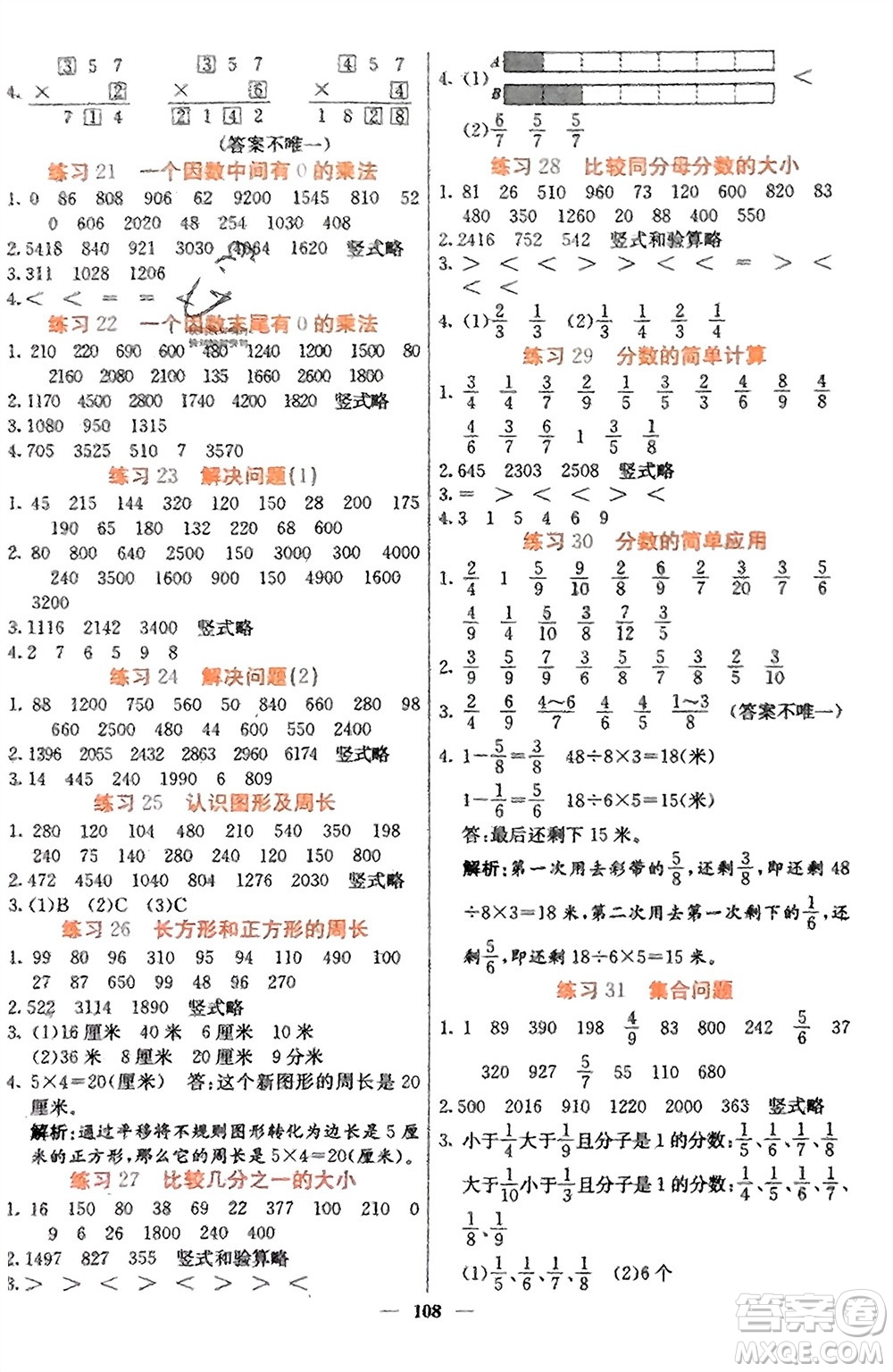 四川大學(xué)出版社2023年秋課堂點(diǎn)睛三年級(jí)數(shù)學(xué)上冊(cè)人教版湖南專版參考答案