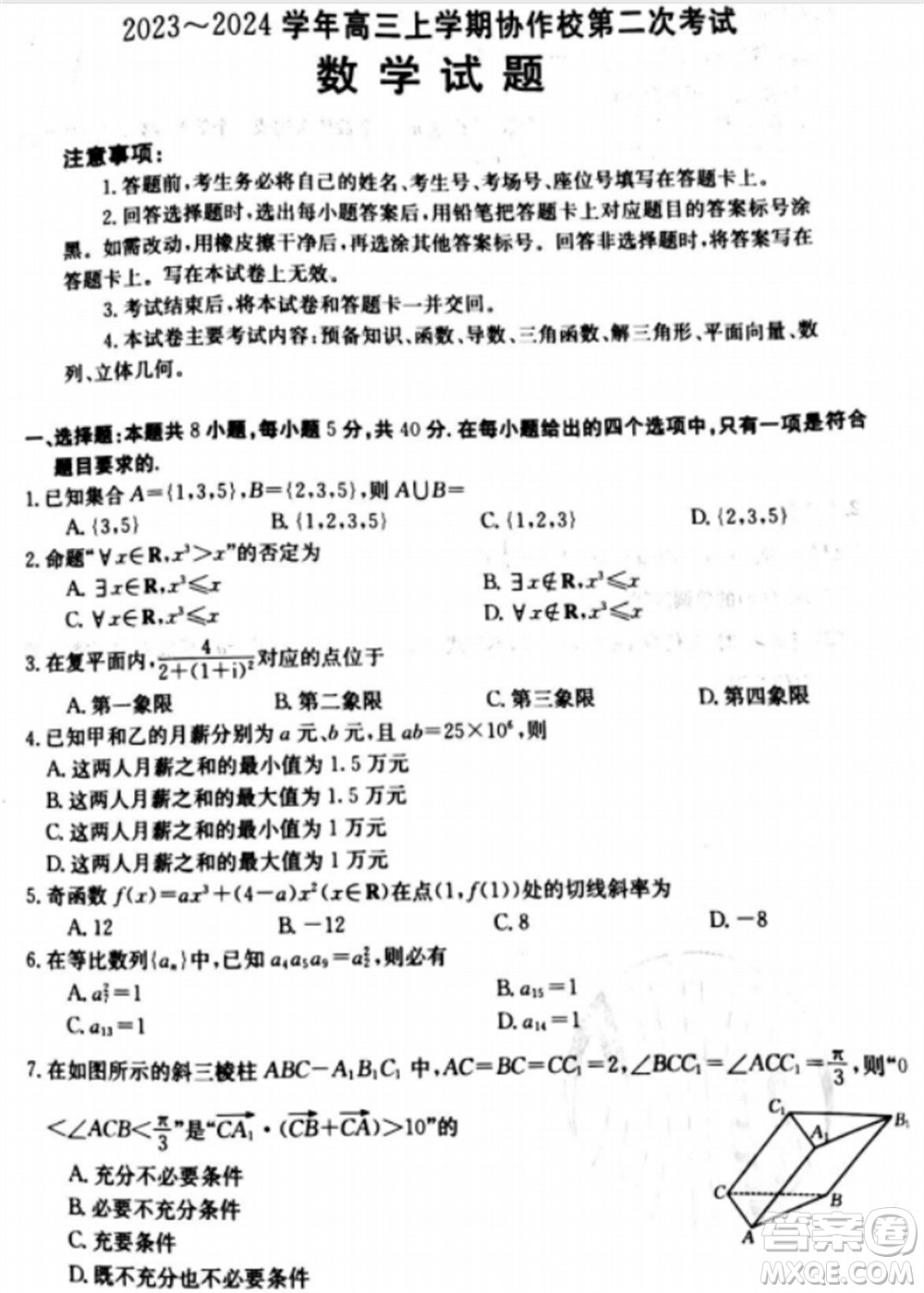 遼寧省葫蘆島市協(xié)作校2023-2024學(xué)年高三上學(xué)期第二次考試數(shù)學(xué)參考答案