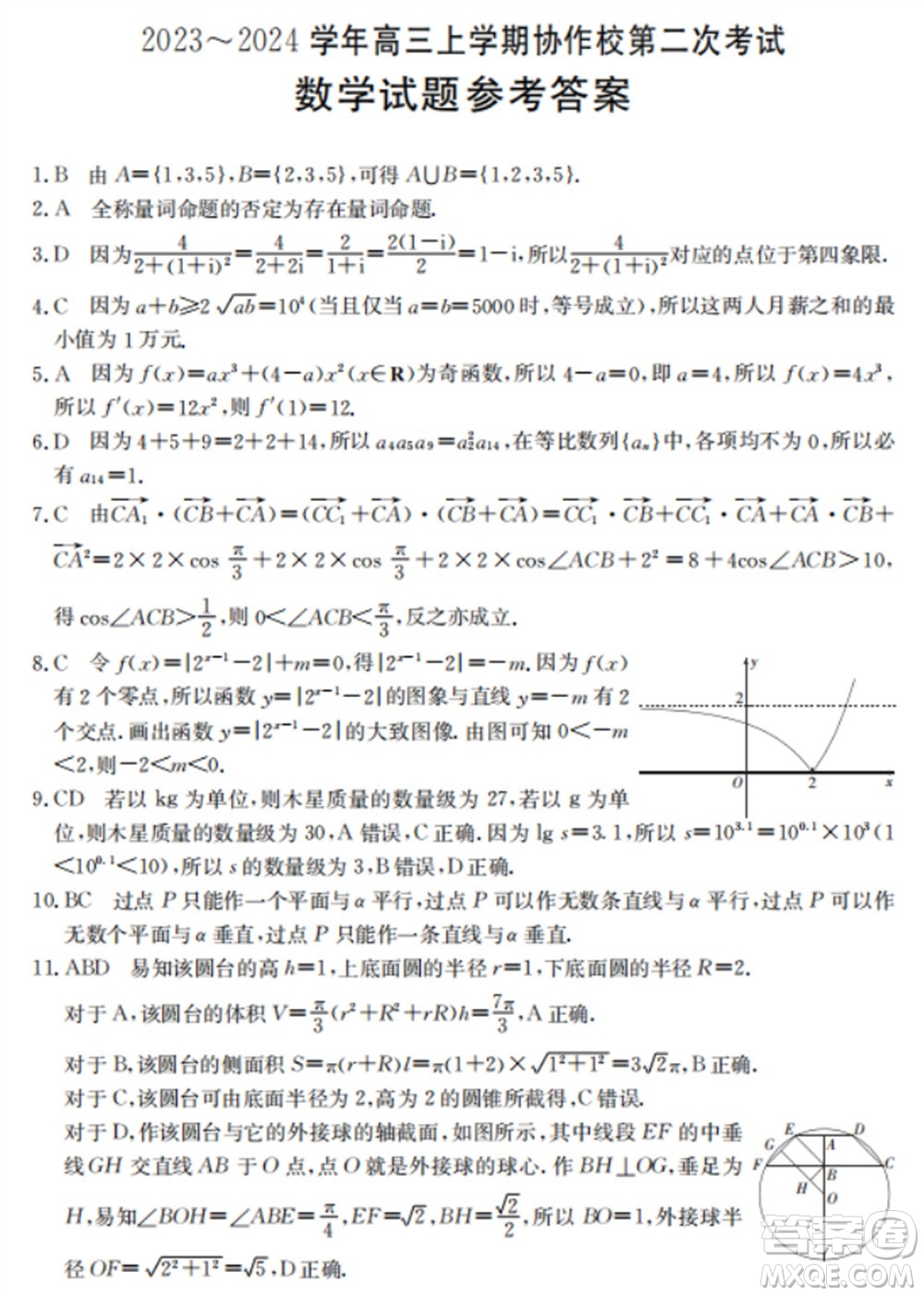 遼寧省葫蘆島市協(xié)作校2023-2024學(xué)年高三上學(xué)期第二次考試數(shù)學(xué)參考答案