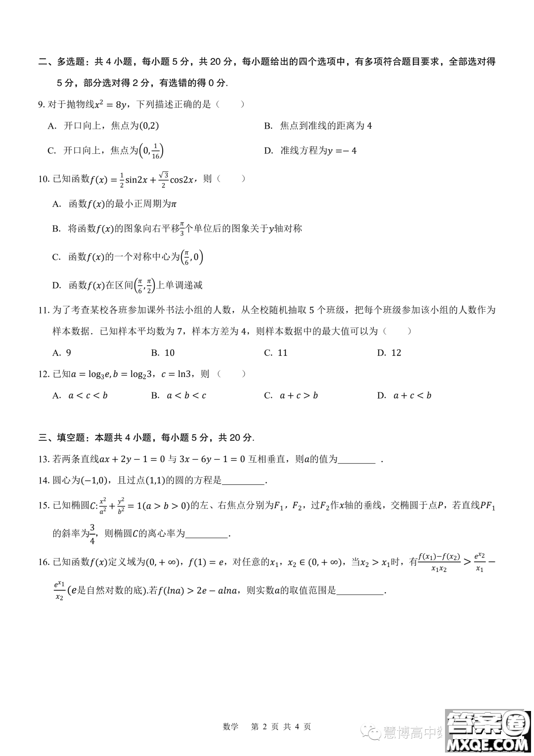 廣西貴百河2023-2024學(xué)年高二上學(xué)期12月新高考月考測試數(shù)學(xué)試題答案