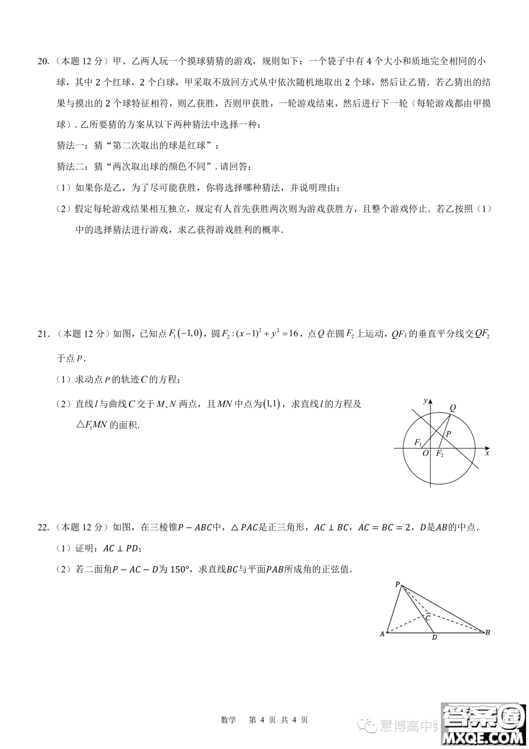 廣西貴百河2023-2024學(xué)年高二上學(xué)期12月新高考月考測試數(shù)學(xué)試題答案