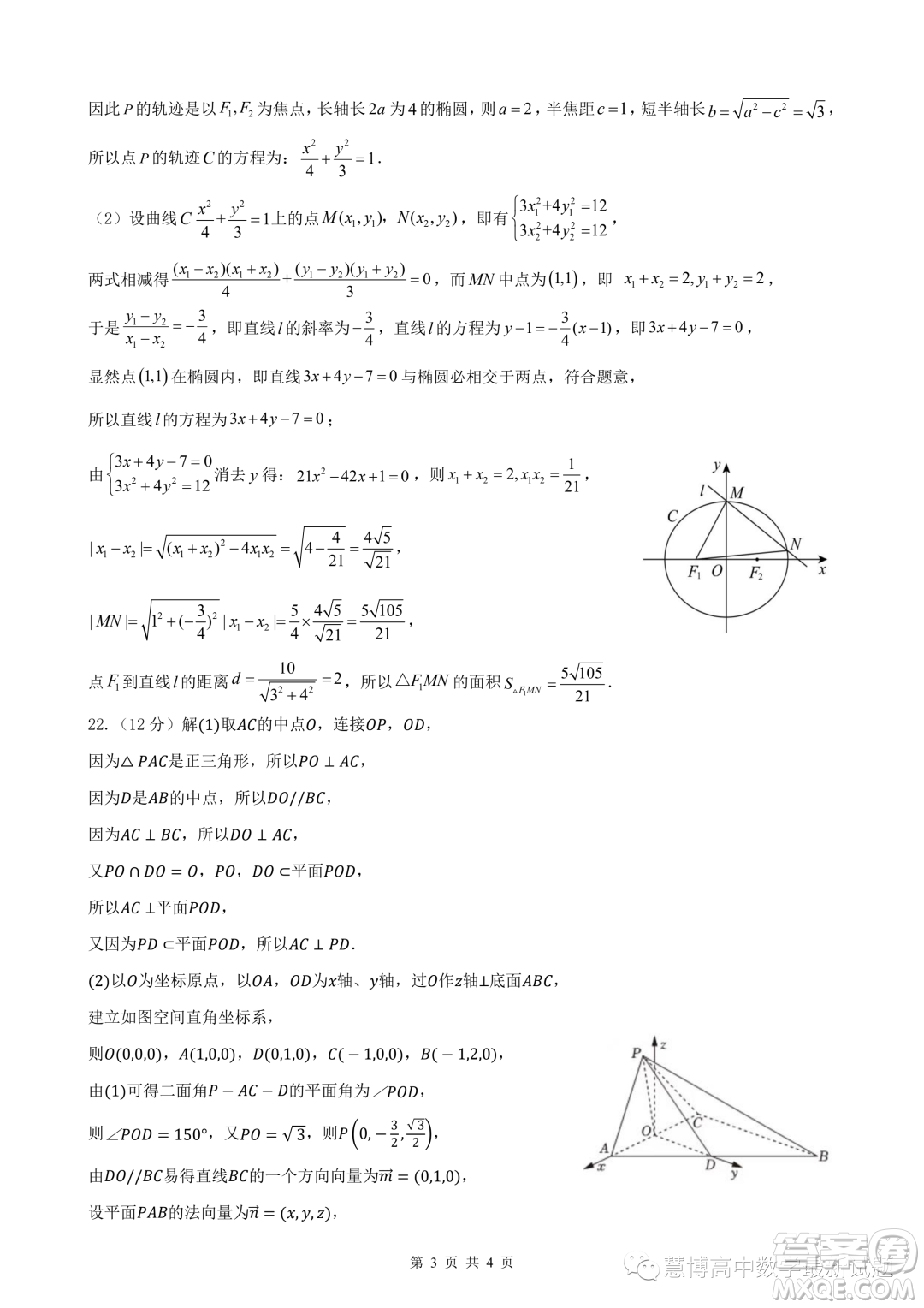 廣西貴百河2023-2024學(xué)年高二上學(xué)期12月新高考月考測試數(shù)學(xué)試題答案