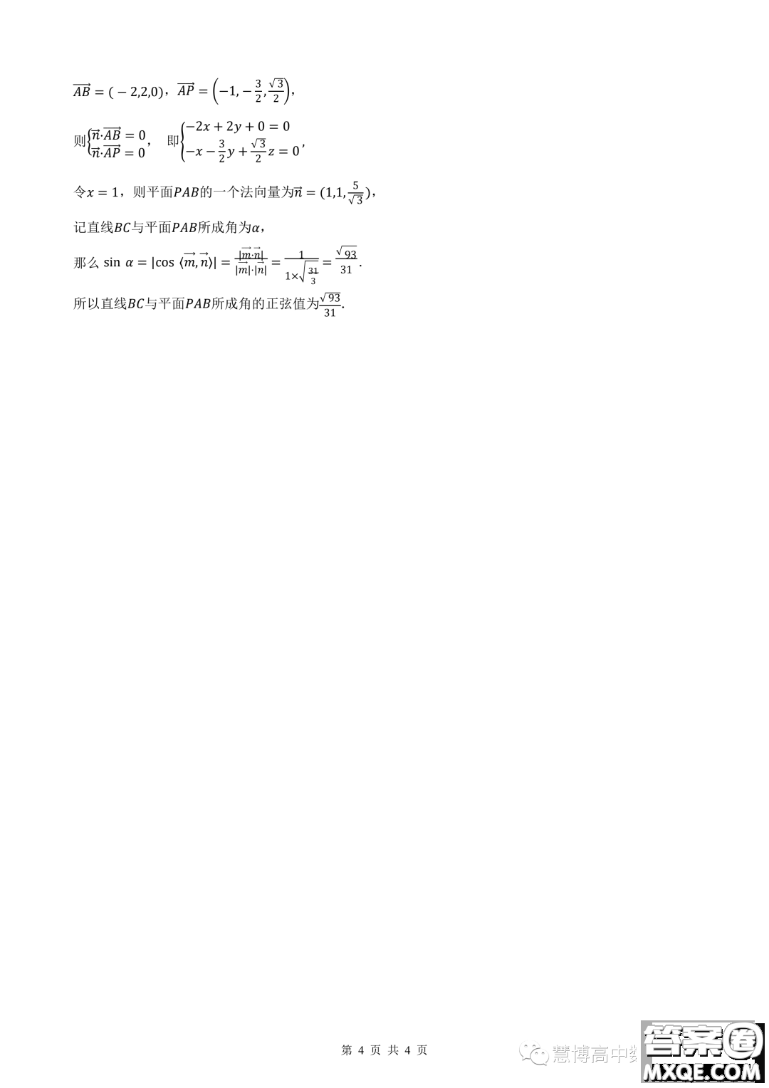 廣西貴百河2023-2024學(xué)年高二上學(xué)期12月新高考月考測試數(shù)學(xué)試題答案