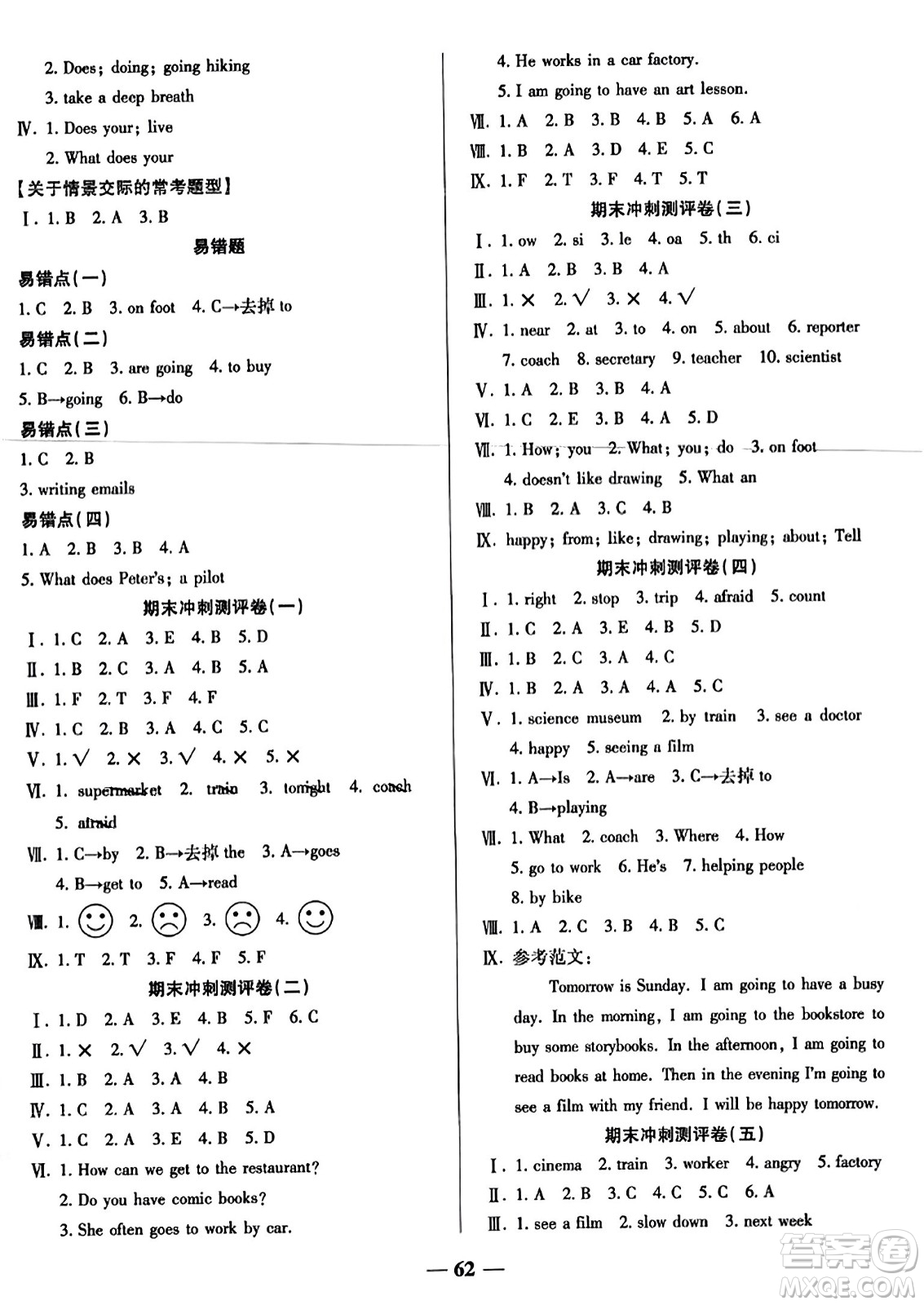 天津科學(xué)技術(shù)出版社2023年秋期末沖刺優(yōu)選卷六年級(jí)英語(yǔ)上冊(cè)人教PEP版答案