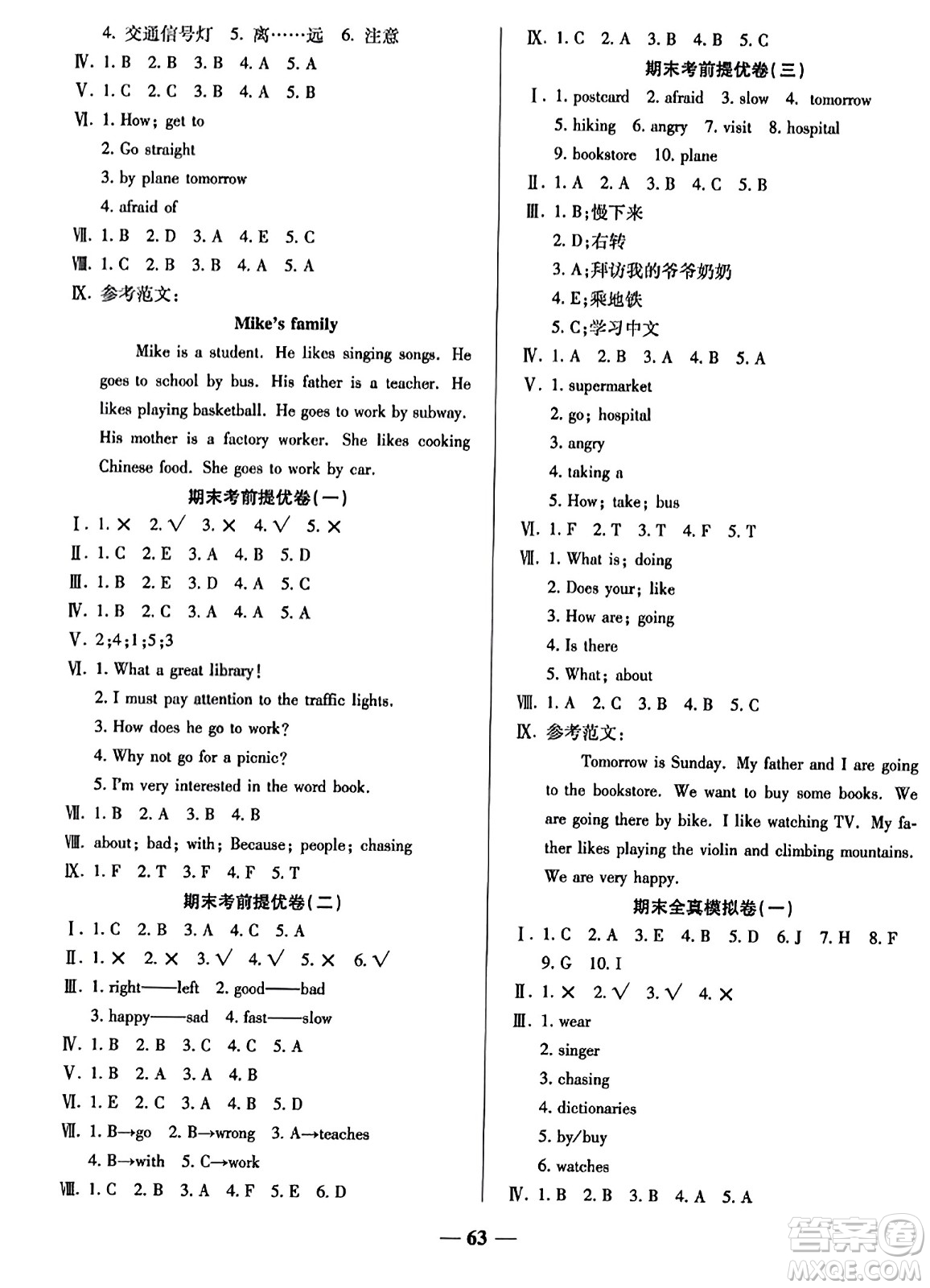 天津科學(xué)技術(shù)出版社2023年秋期末沖刺優(yōu)選卷六年級(jí)英語(yǔ)上冊(cè)人教PEP版答案