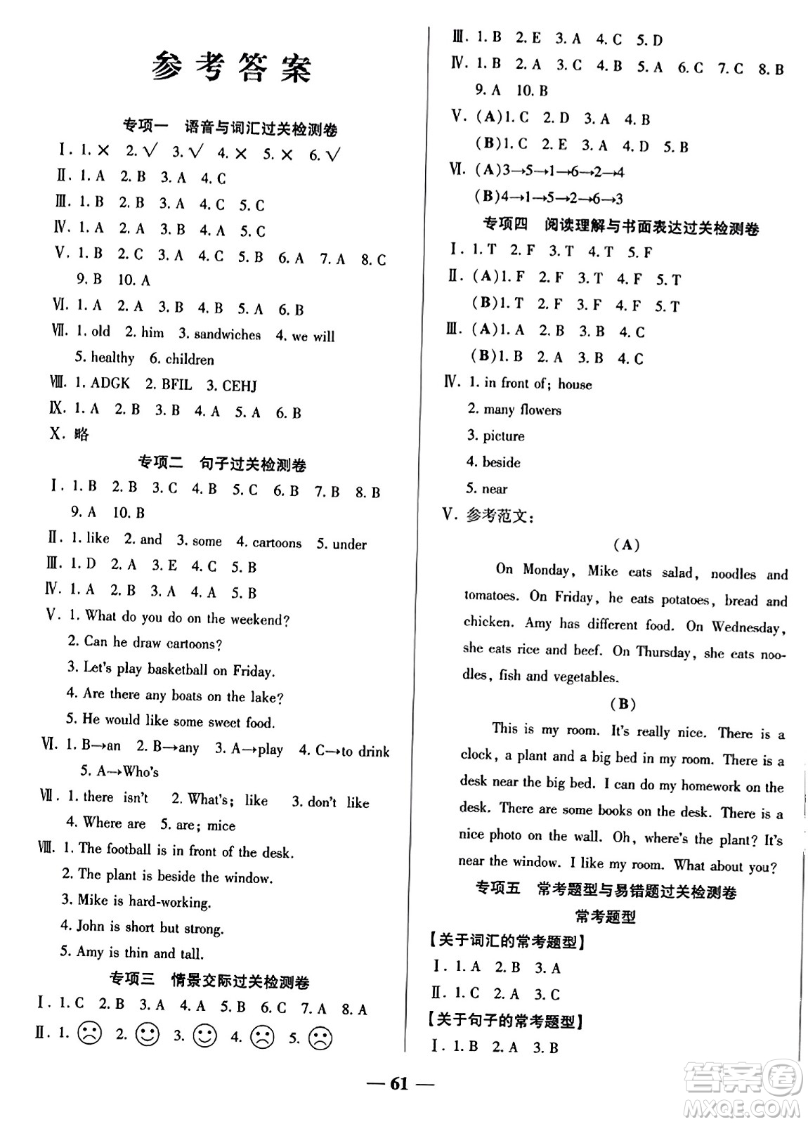 天津科學(xué)技術(shù)出版社2023年秋期末沖刺優(yōu)選卷五年級(jí)英語(yǔ)上冊(cè)人教PEP版答案