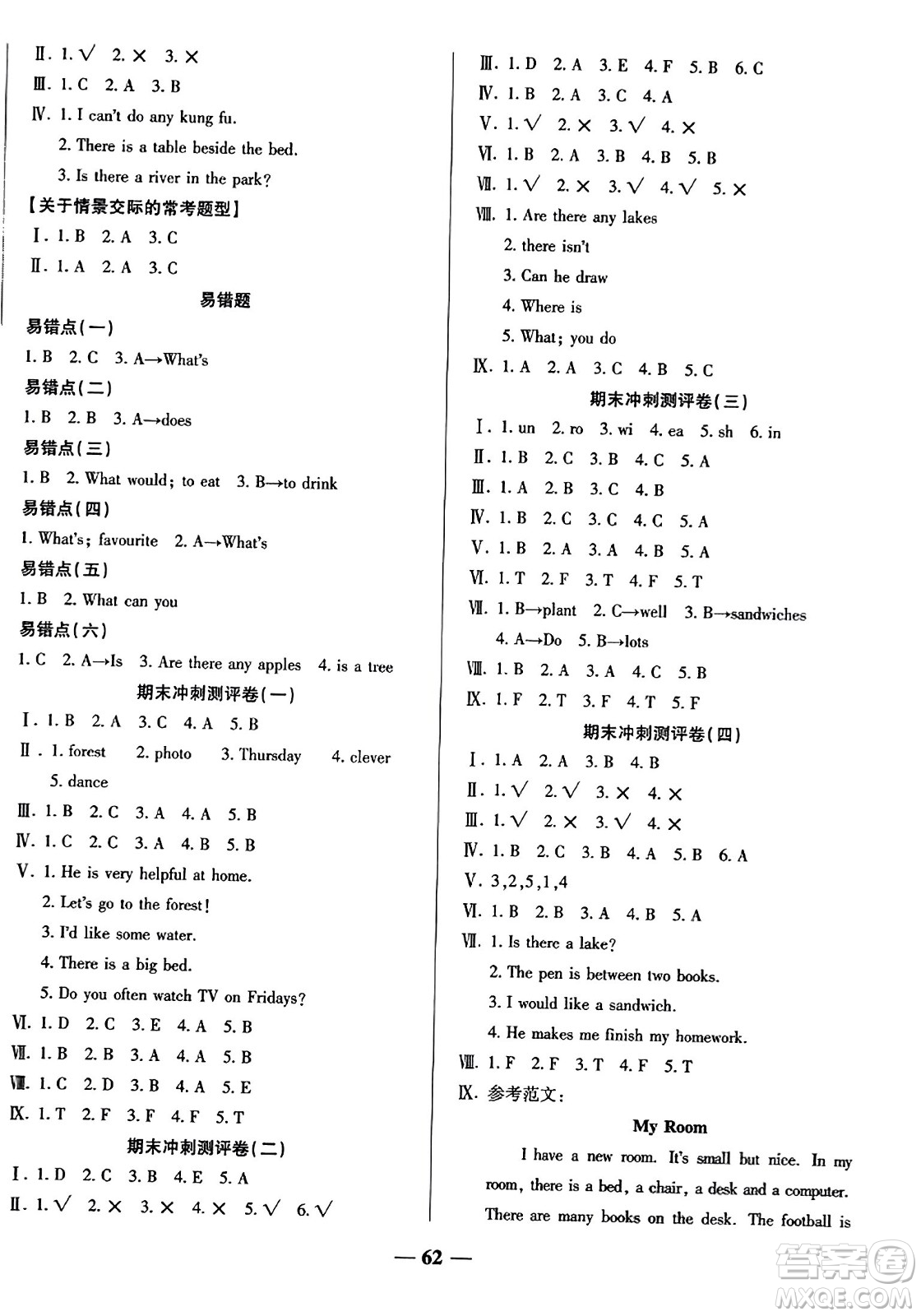 天津科學(xué)技術(shù)出版社2023年秋期末沖刺優(yōu)選卷五年級(jí)英語(yǔ)上冊(cè)人教PEP版答案