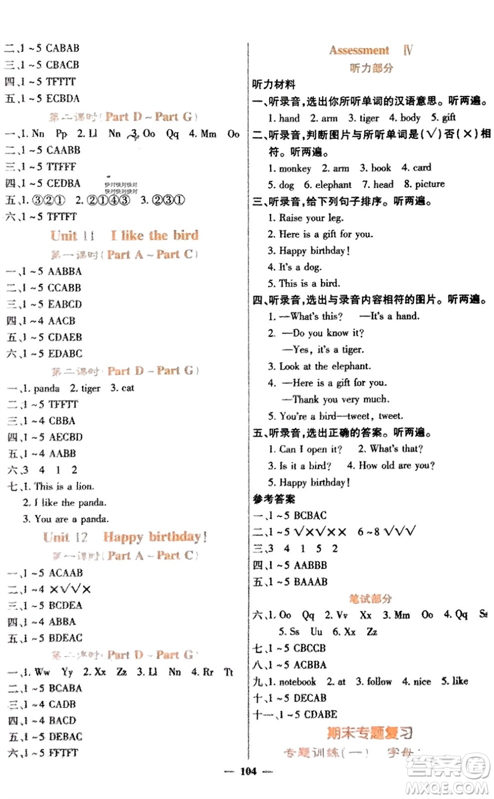 四川大學(xué)出版社2023年秋課堂點(diǎn)睛三年級(jí)英語上冊(cè)西師版參考答案