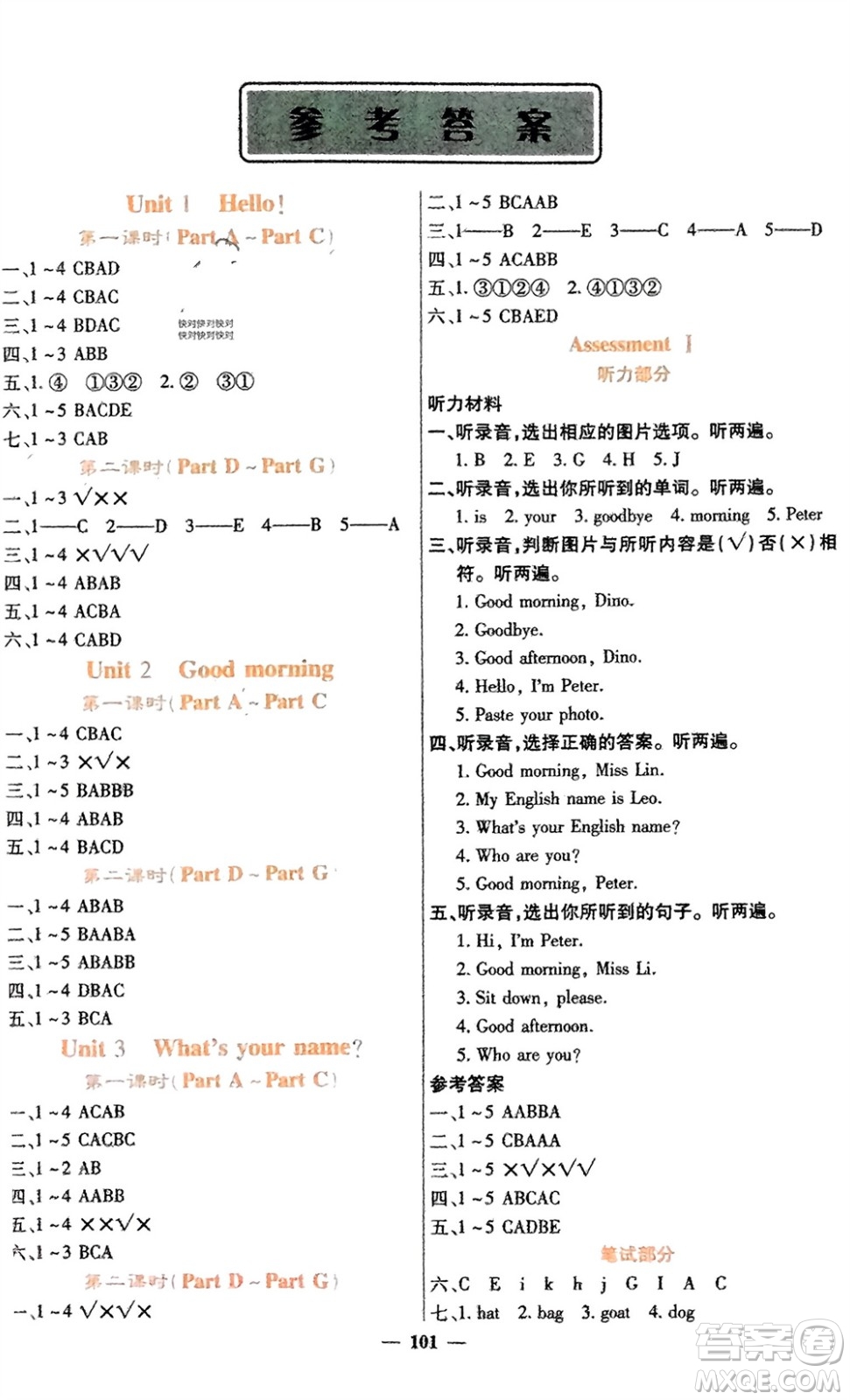 四川大學(xué)出版社2023年秋課堂點(diǎn)睛三年級(jí)英語上冊(cè)西師版參考答案