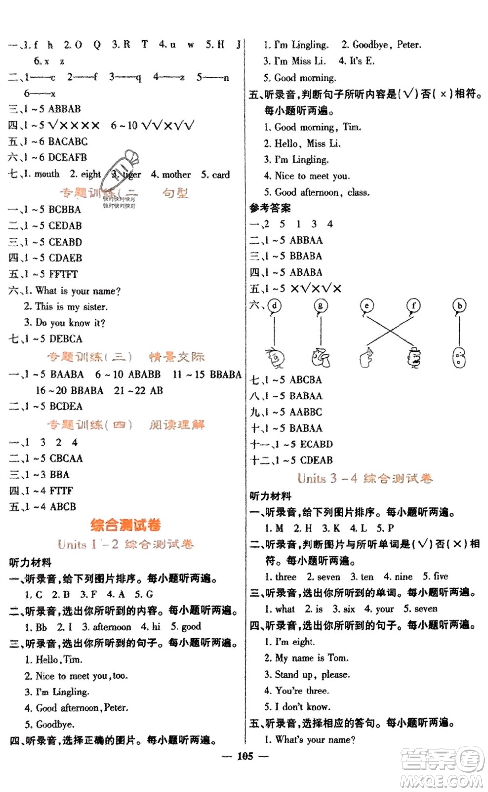 四川大學(xué)出版社2023年秋課堂點(diǎn)睛三年級(jí)英語上冊(cè)西師版參考答案