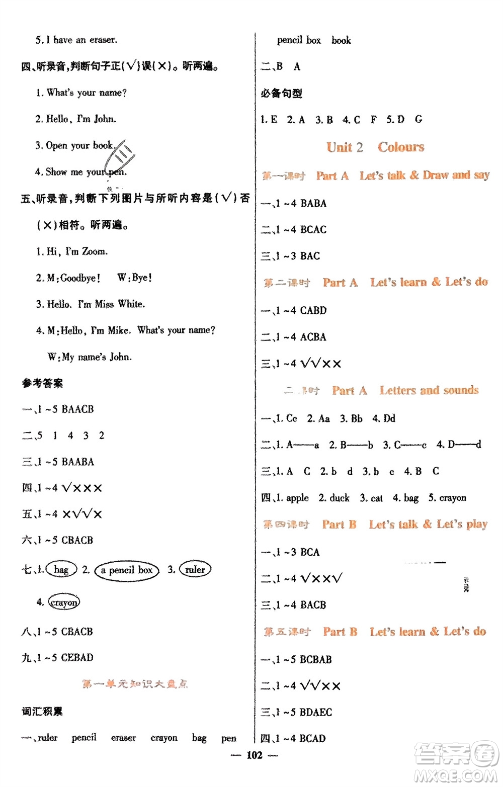 四川大學(xué)出版社2023年秋課堂點(diǎn)睛三年級英語上冊人教版參考答案