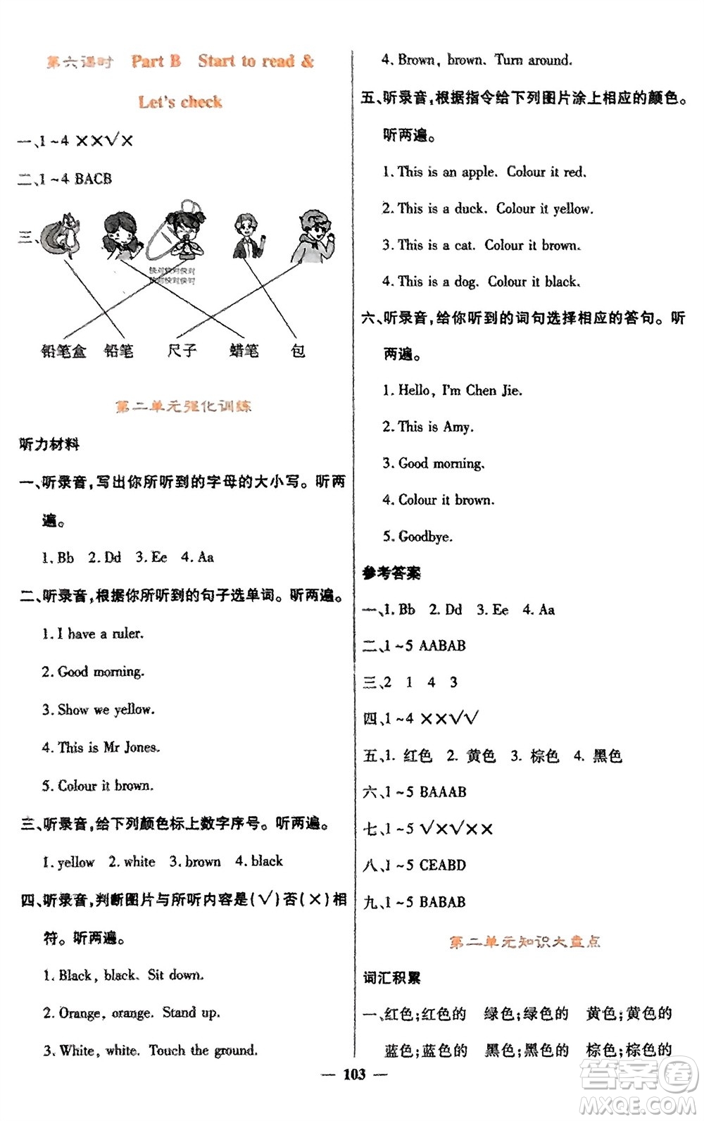 四川大學(xué)出版社2023年秋課堂點(diǎn)睛三年級英語上冊人教版參考答案