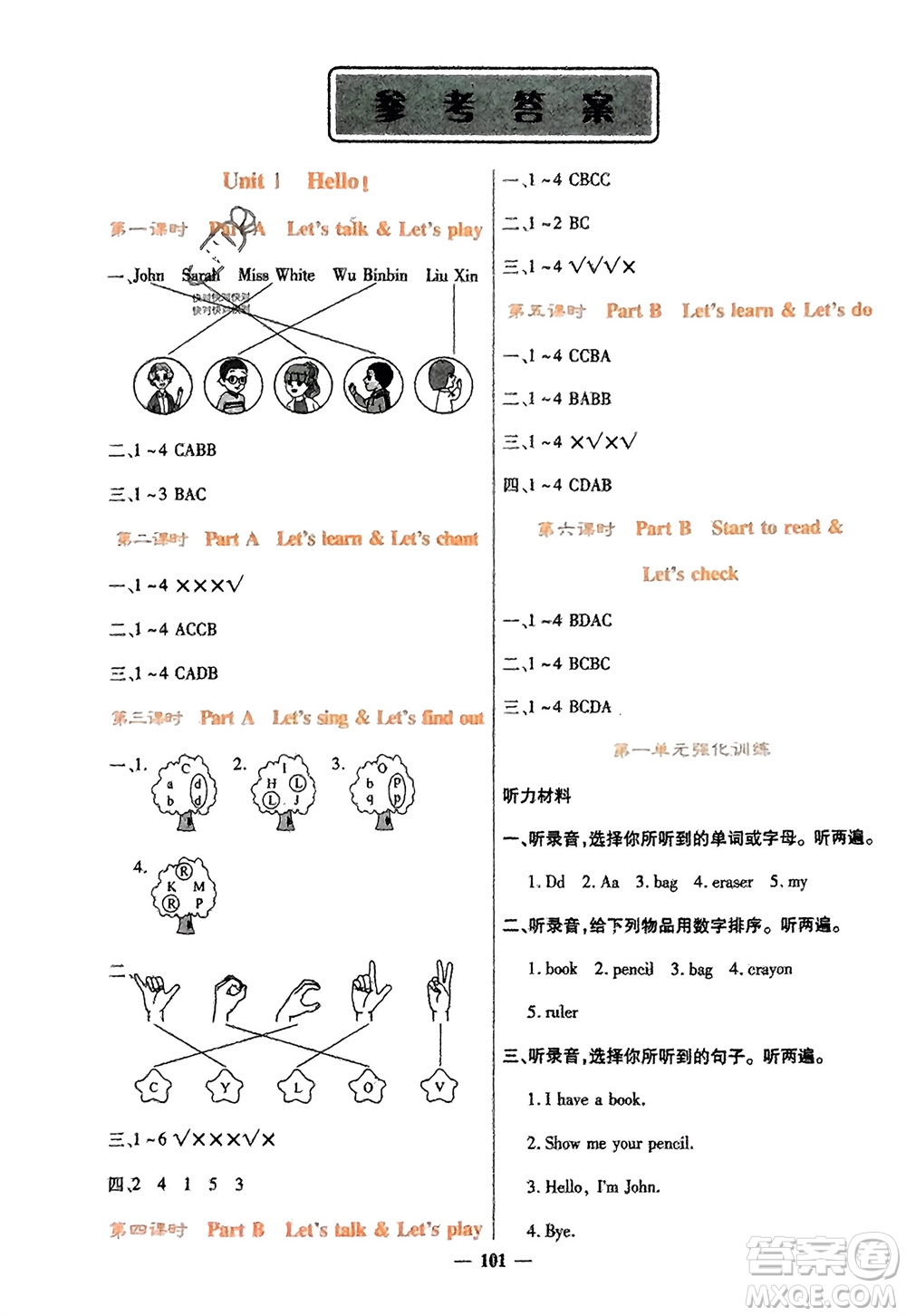 四川大學(xué)出版社2023年秋課堂點(diǎn)睛三年級英語上冊人教版參考答案