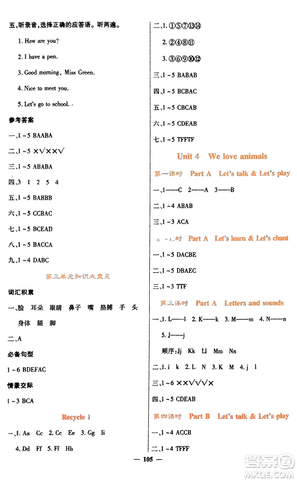 四川大學(xué)出版社2023年秋課堂點(diǎn)睛三年級英語上冊人教版參考答案