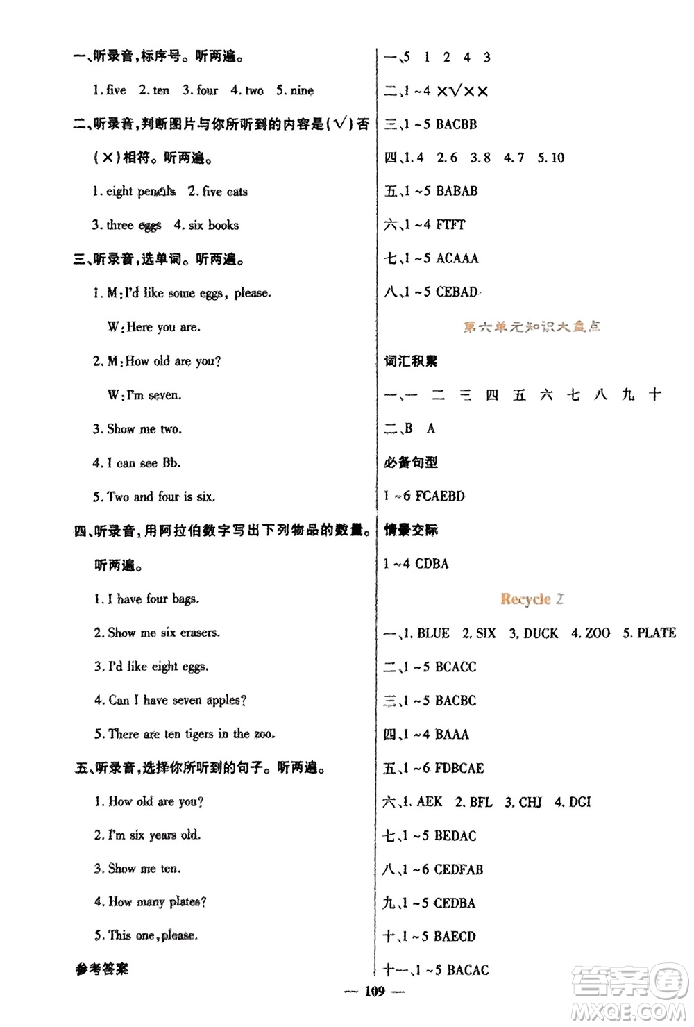 四川大學(xué)出版社2023年秋課堂點(diǎn)睛三年級英語上冊人教版參考答案