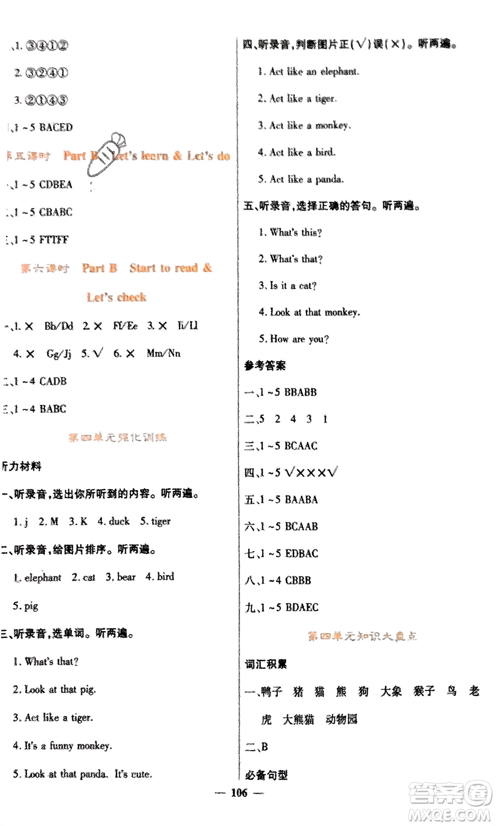 四川大學(xué)出版社2023年秋課堂點(diǎn)睛三年級英語上冊人教版參考答案