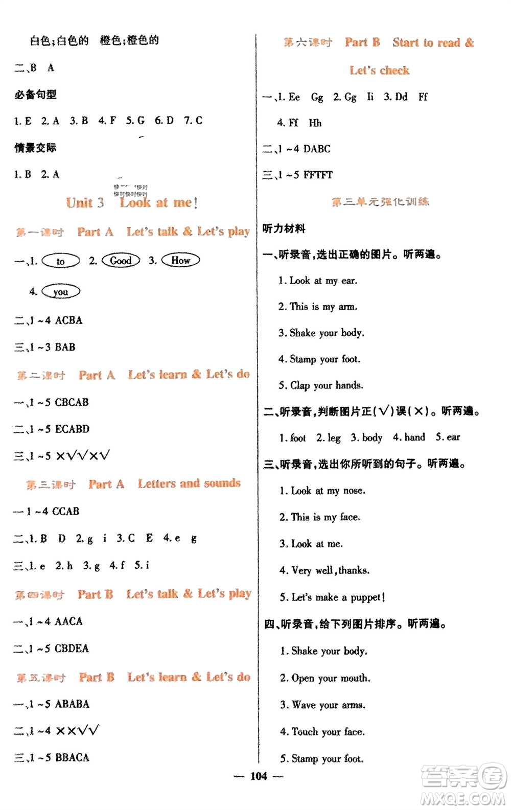 四川大學(xué)出版社2023年秋課堂點(diǎn)睛三年級英語上冊人教版參考答案