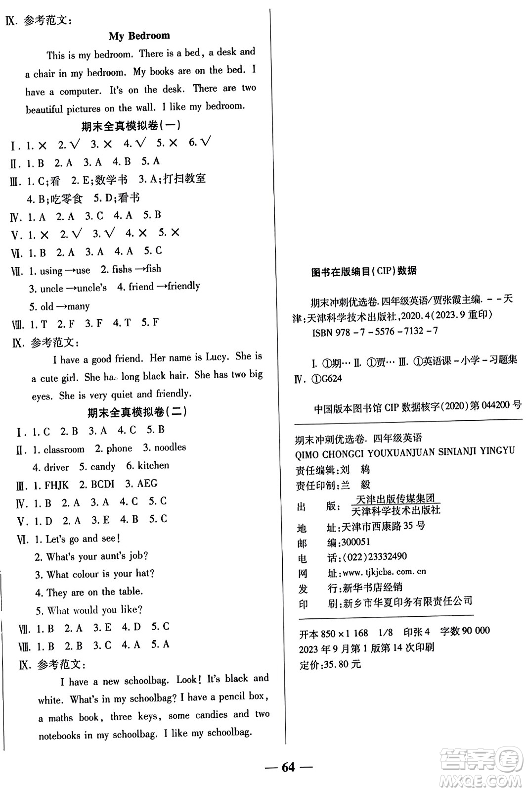 天津科學(xué)技術(shù)出版社2023年秋期末沖刺優(yōu)選卷四年級英語上冊人教PEP版答案