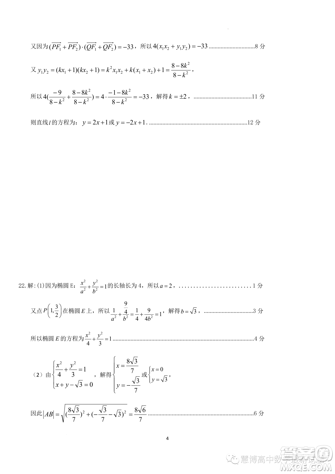 江蘇高郵2023-2024學(xué)年高二上學(xué)期12月學(xué)情調(diào)研測試數(shù)學(xué)試卷答案