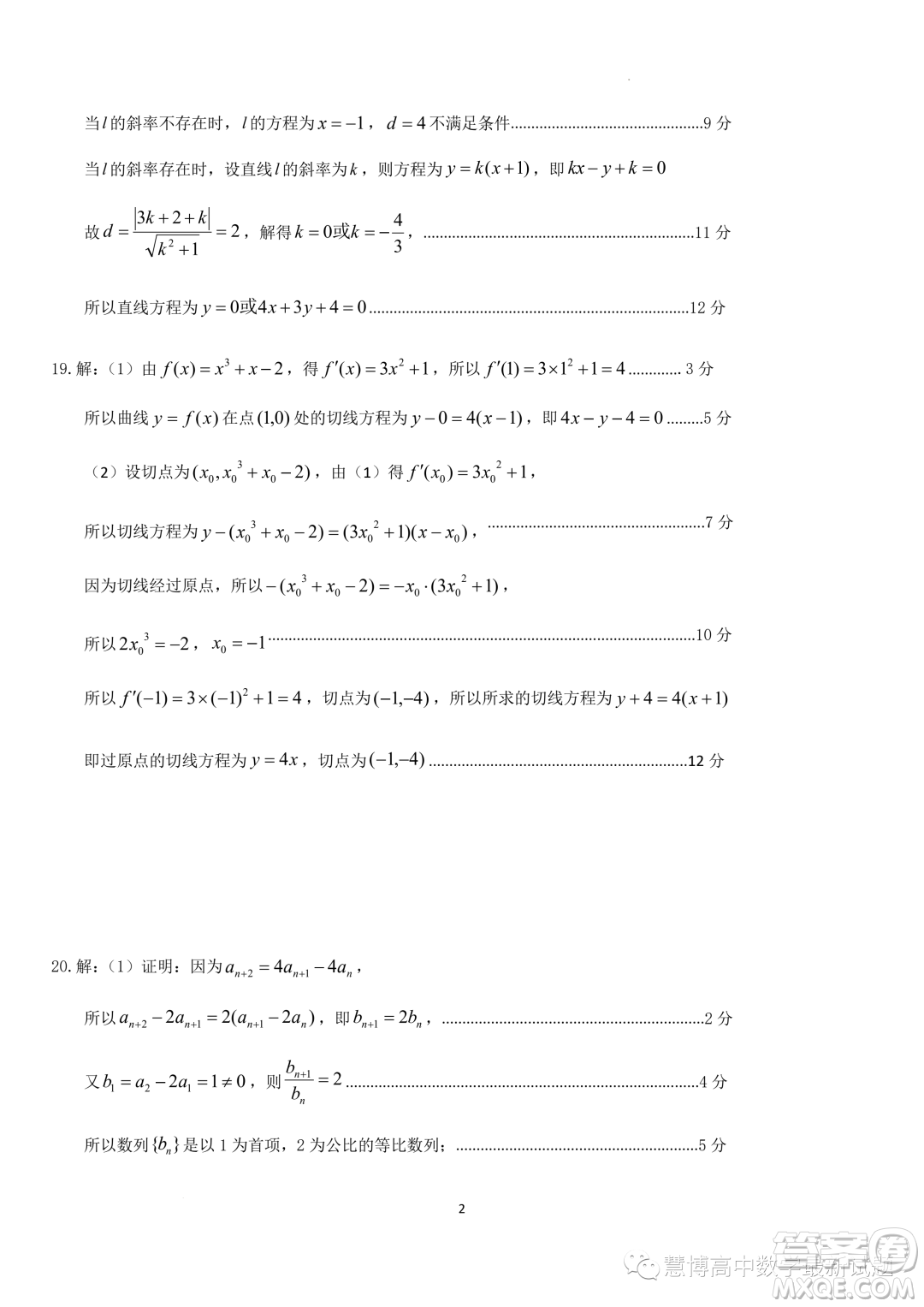 江蘇高郵2023-2024學(xué)年高二上學(xué)期12月學(xué)情調(diào)研測試數(shù)學(xué)試卷答案