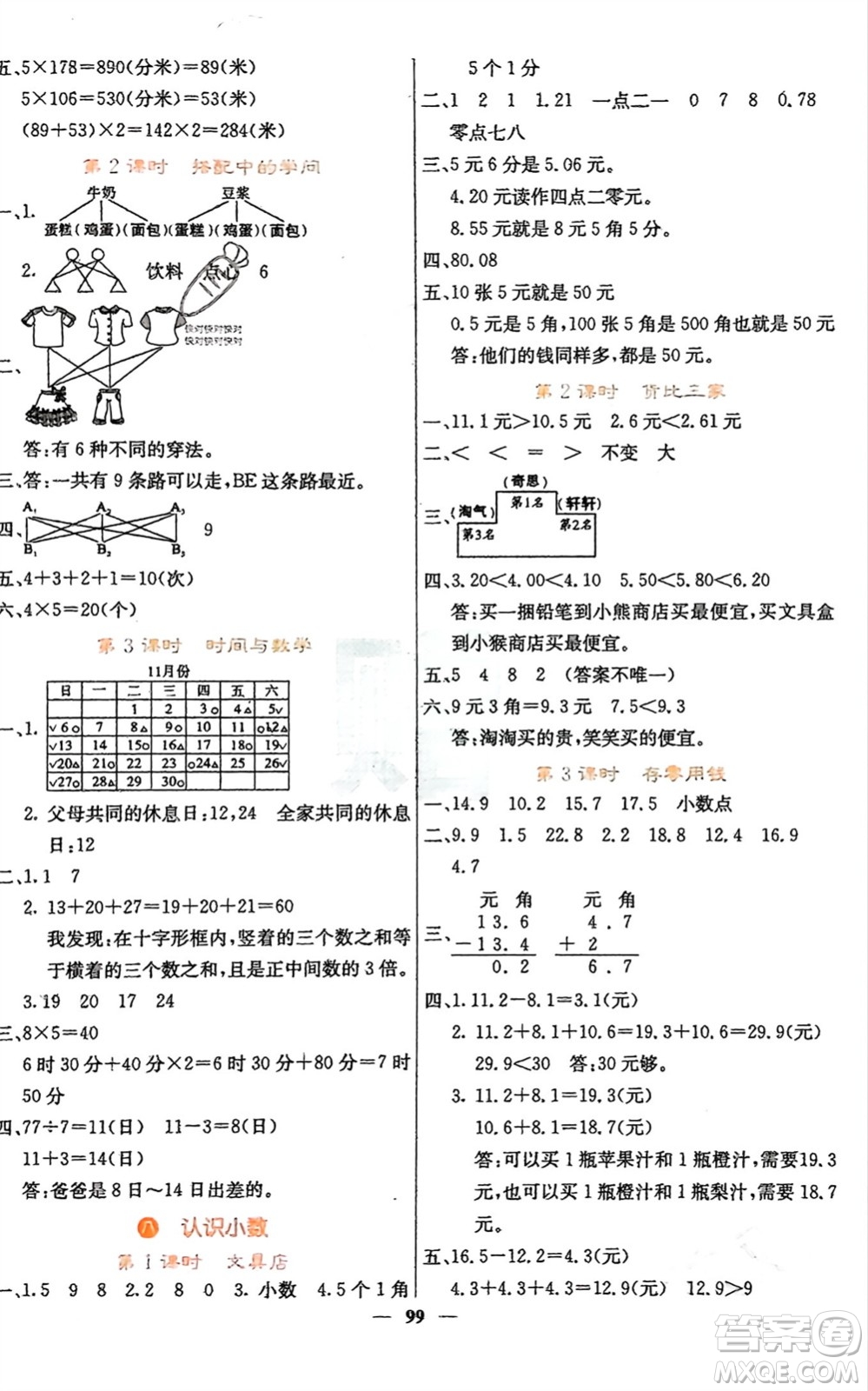 四川大學(xué)出版社2023年秋課堂點睛三年級數(shù)學(xué)上冊北師大版參考答案