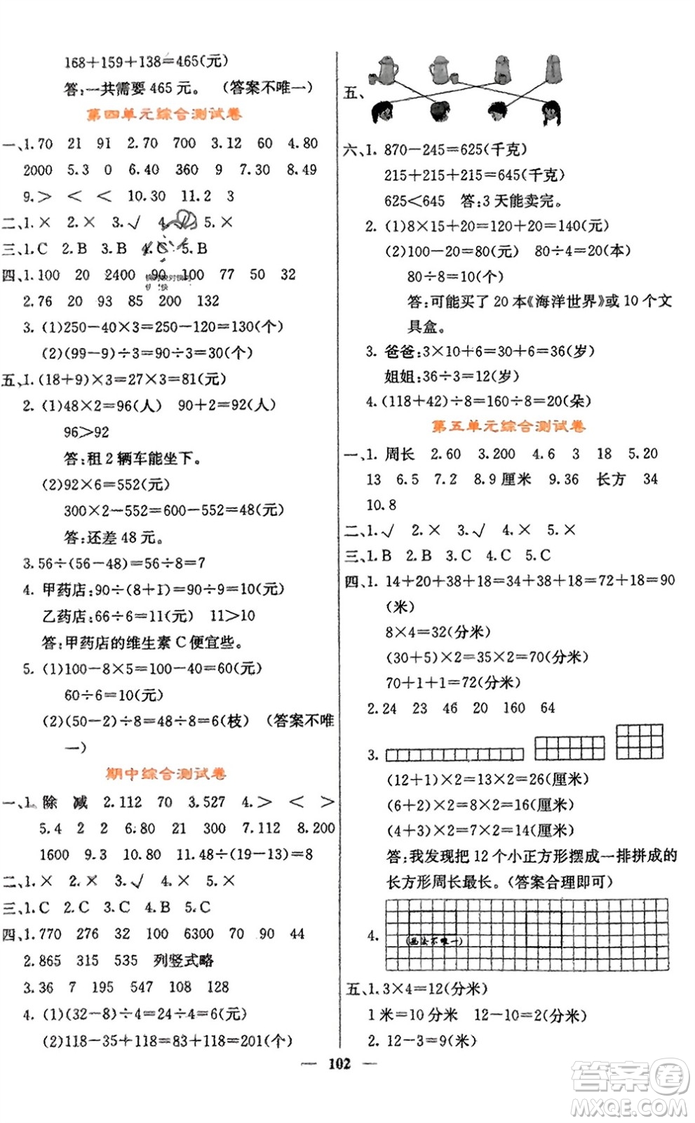 四川大學(xué)出版社2023年秋課堂點睛三年級數(shù)學(xué)上冊北師大版參考答案