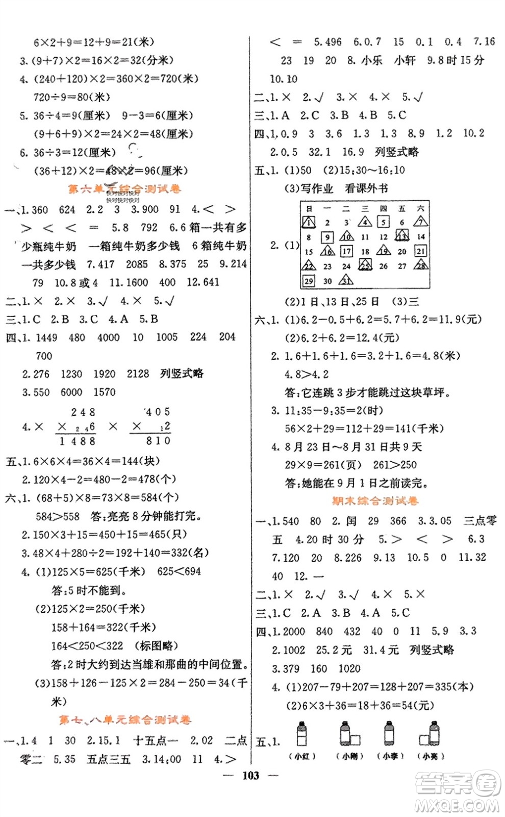 四川大學(xué)出版社2023年秋課堂點睛三年級數(shù)學(xué)上冊北師大版參考答案