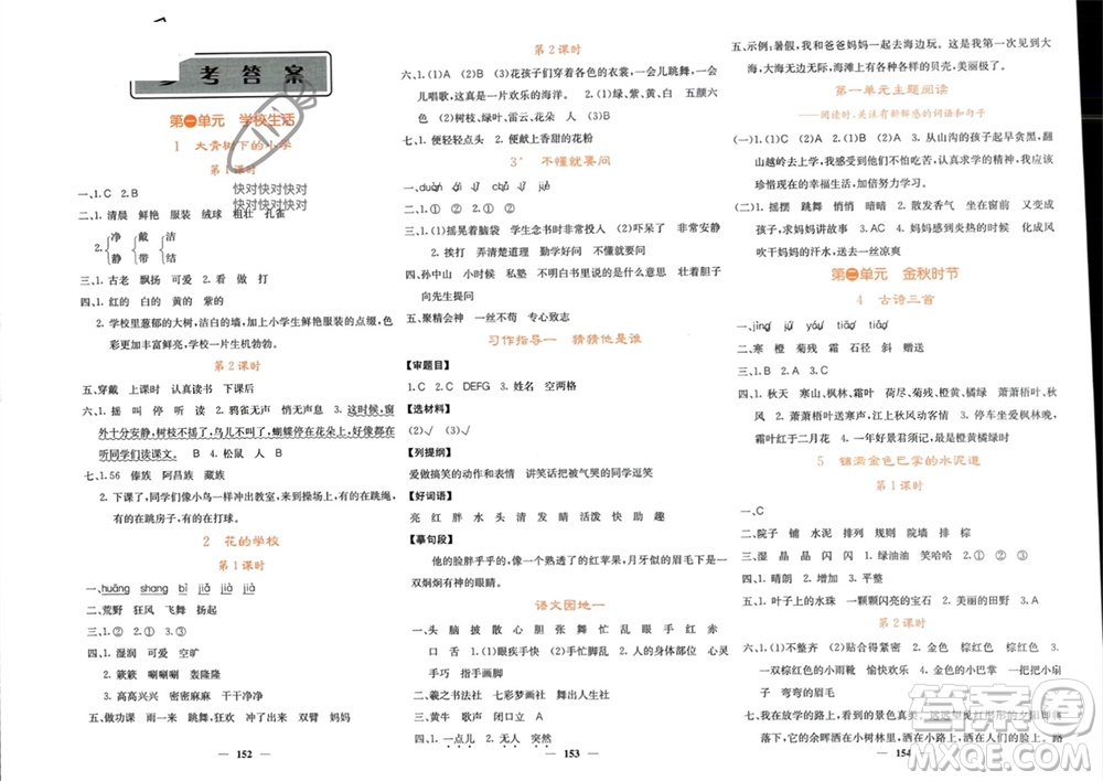 四川大學(xué)出版社2023年秋課堂點睛三年級語文上冊人教版湖南專版參考答案