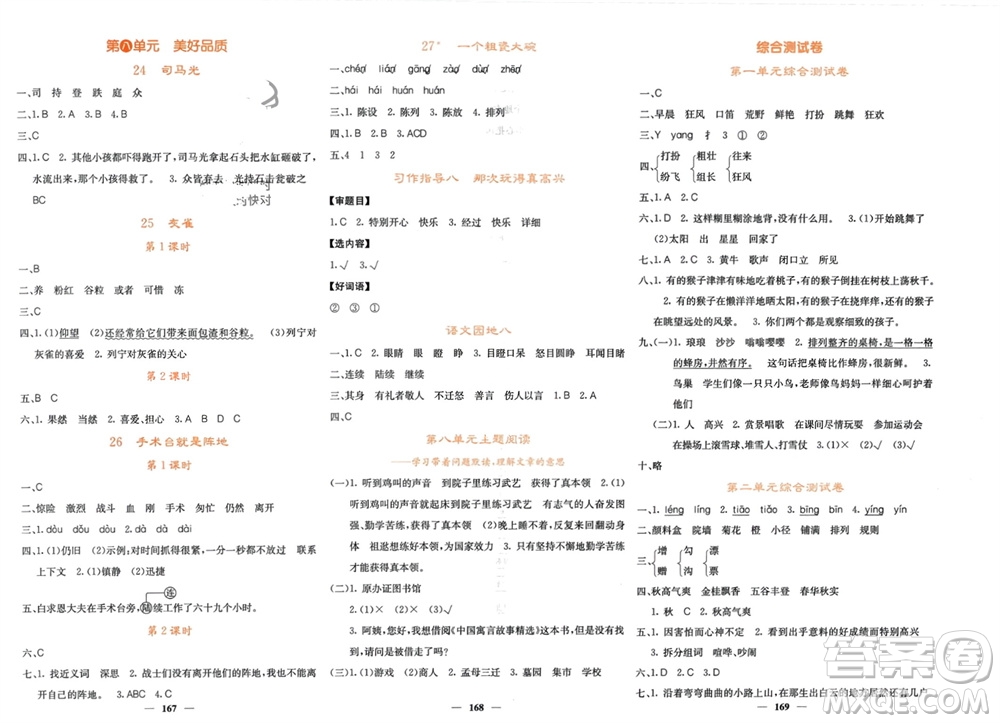 四川大學(xué)出版社2023年秋課堂點睛三年級語文上冊人教版湖南專版參考答案