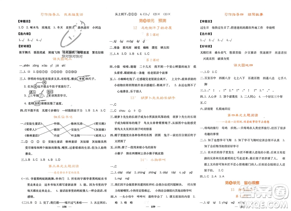 四川大學(xué)出版社2023年秋課堂點睛三年級語文上冊人教版湖南專版參考答案