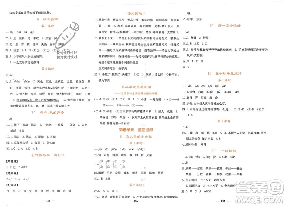 四川大學(xué)出版社2023年秋課堂點睛三年級語文上冊人教版湖南專版參考答案