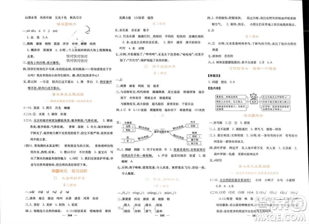 四川大學(xué)出版社2023年秋課堂點睛三年級語文上冊人教版湖南專版參考答案