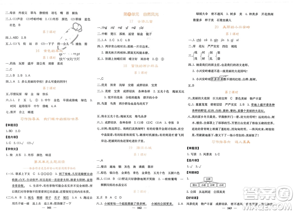 四川大學(xué)出版社2023年秋課堂點睛三年級語文上冊人教版湖南專版參考答案