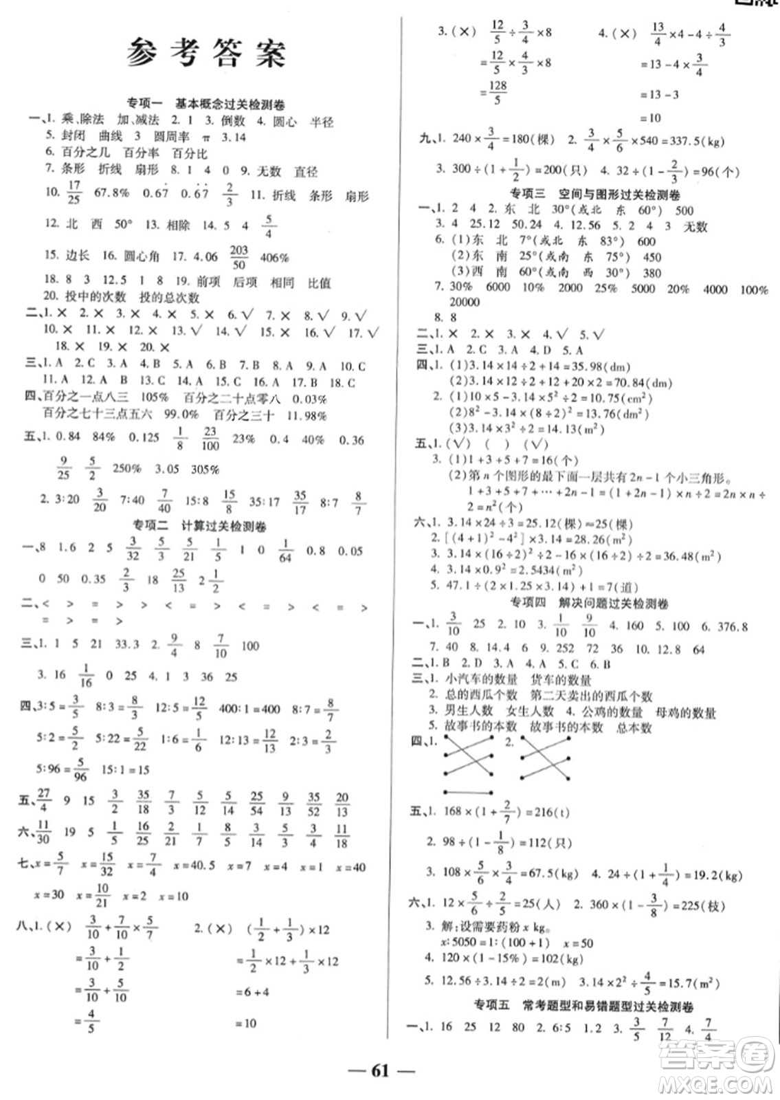 天津科學技術出版社2023年秋期末沖刺優(yōu)選卷六年級數(shù)學上冊人教版答案