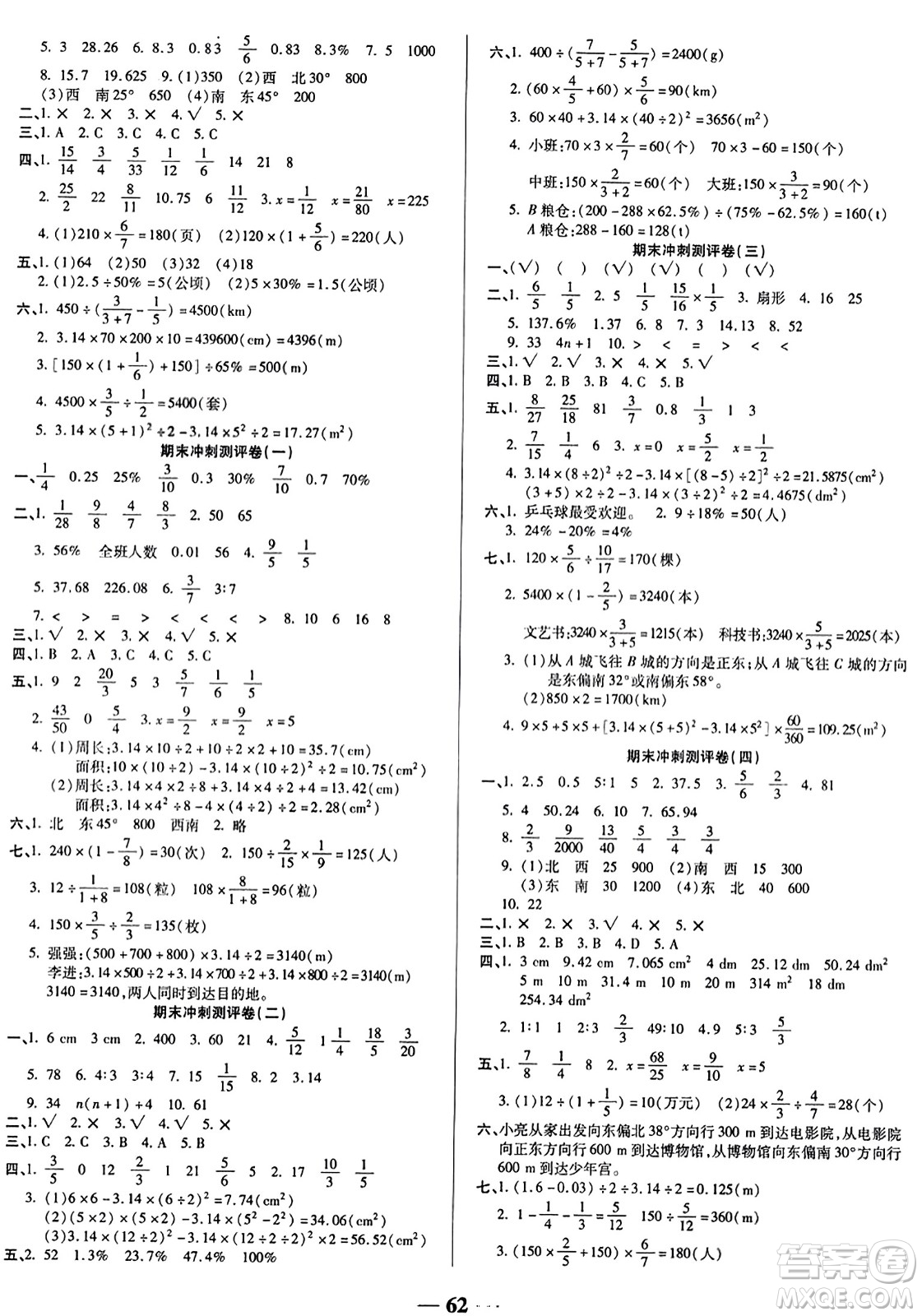 天津科學技術出版社2023年秋期末沖刺優(yōu)選卷六年級數(shù)學上冊人教版答案